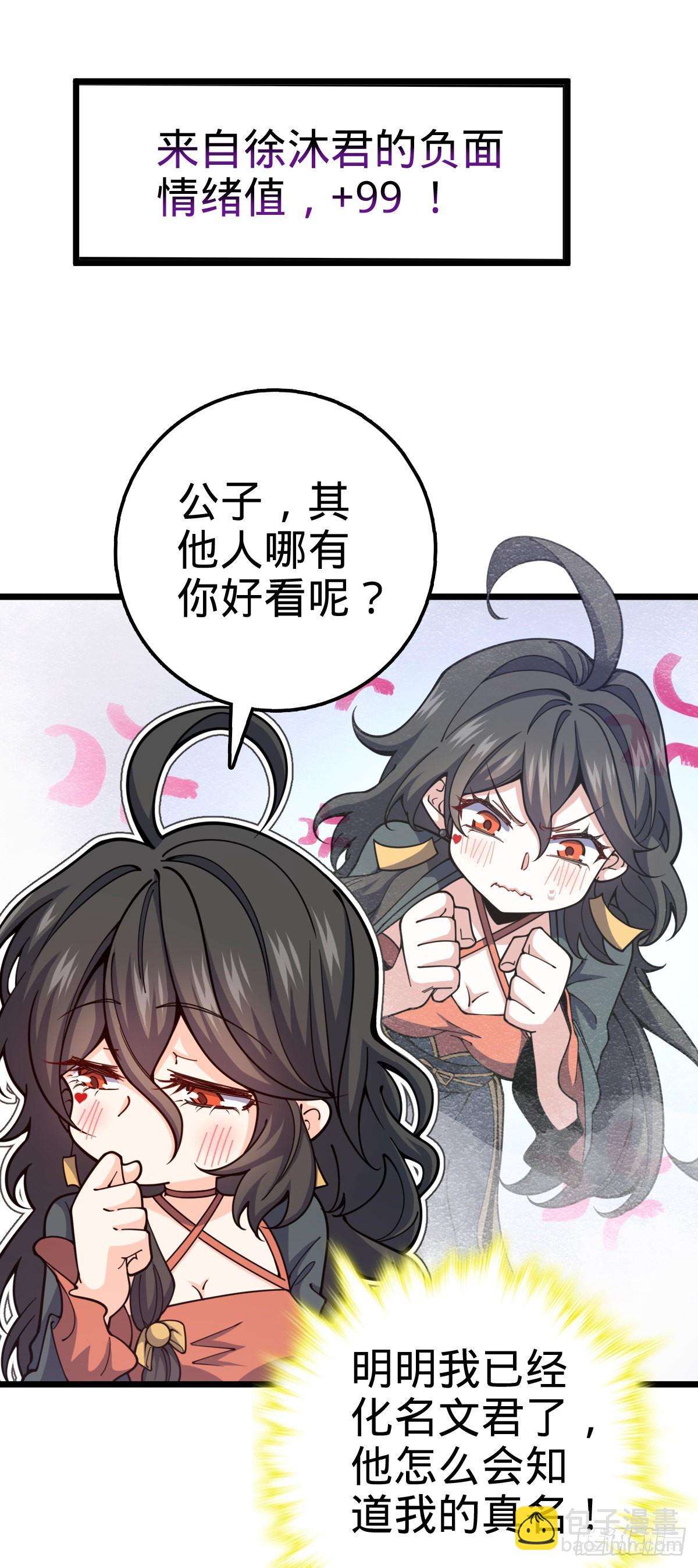 🍼大王饶命 597 夜袭 第8页
