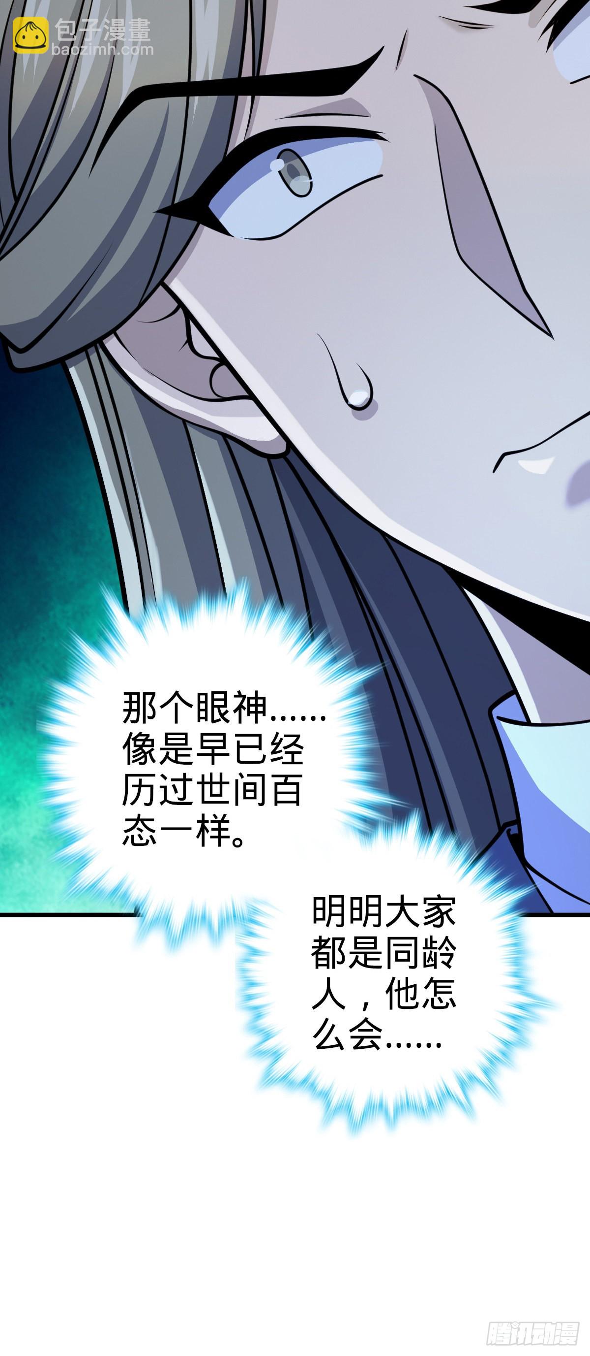 🍼大王饶命 599 不起眼小修士 第29页