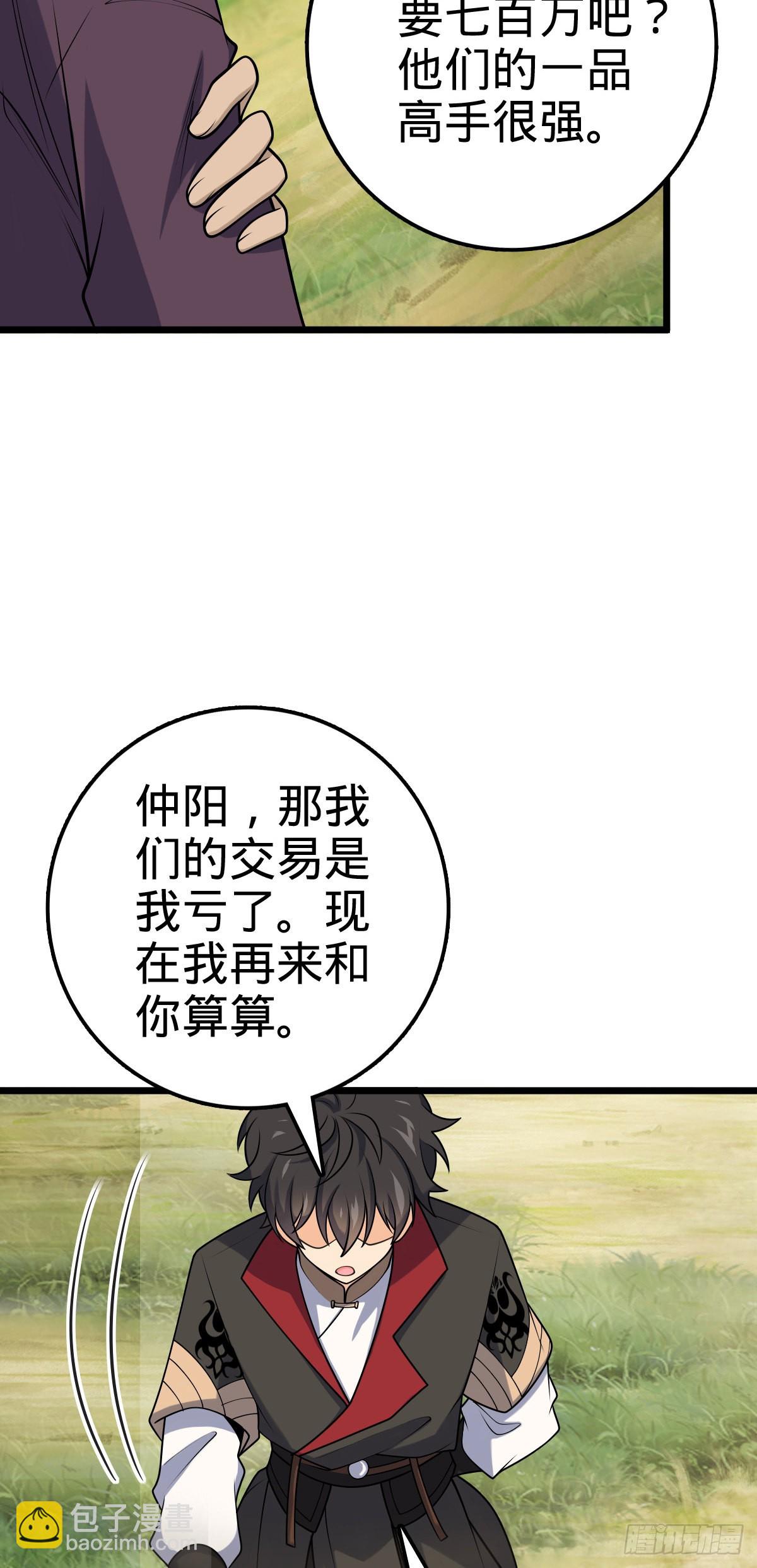 🍼大王饶命 601 早有预谋 第29页