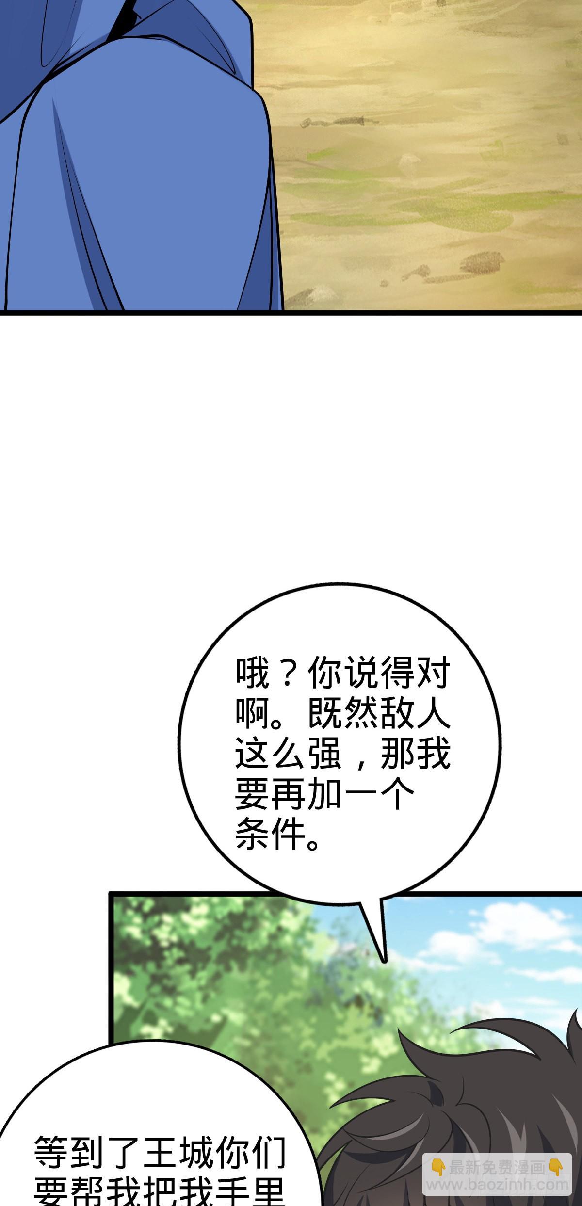 🍼大王饶命 601 早有预谋 第32页