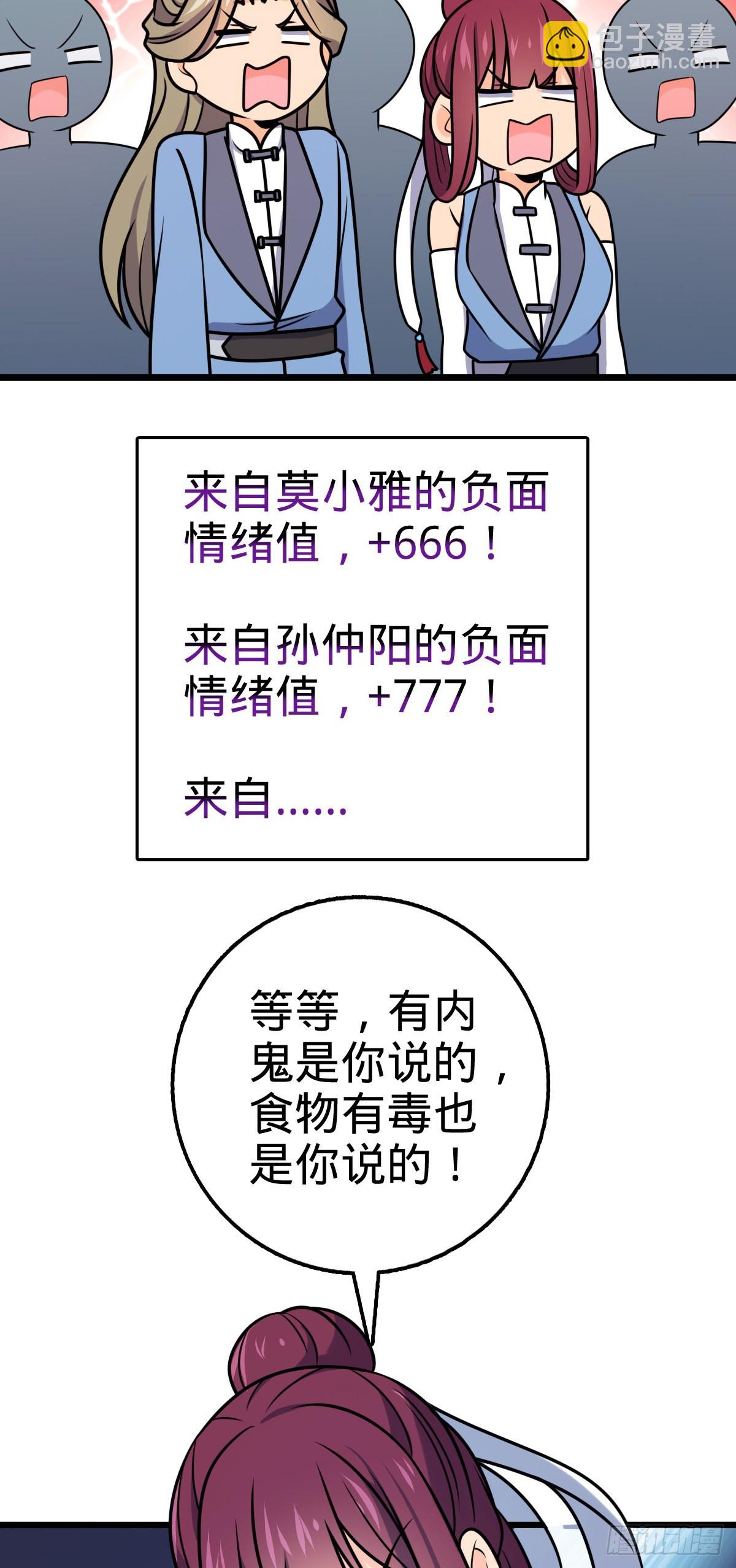 🍼大王饶命 601 早有预谋 第7页