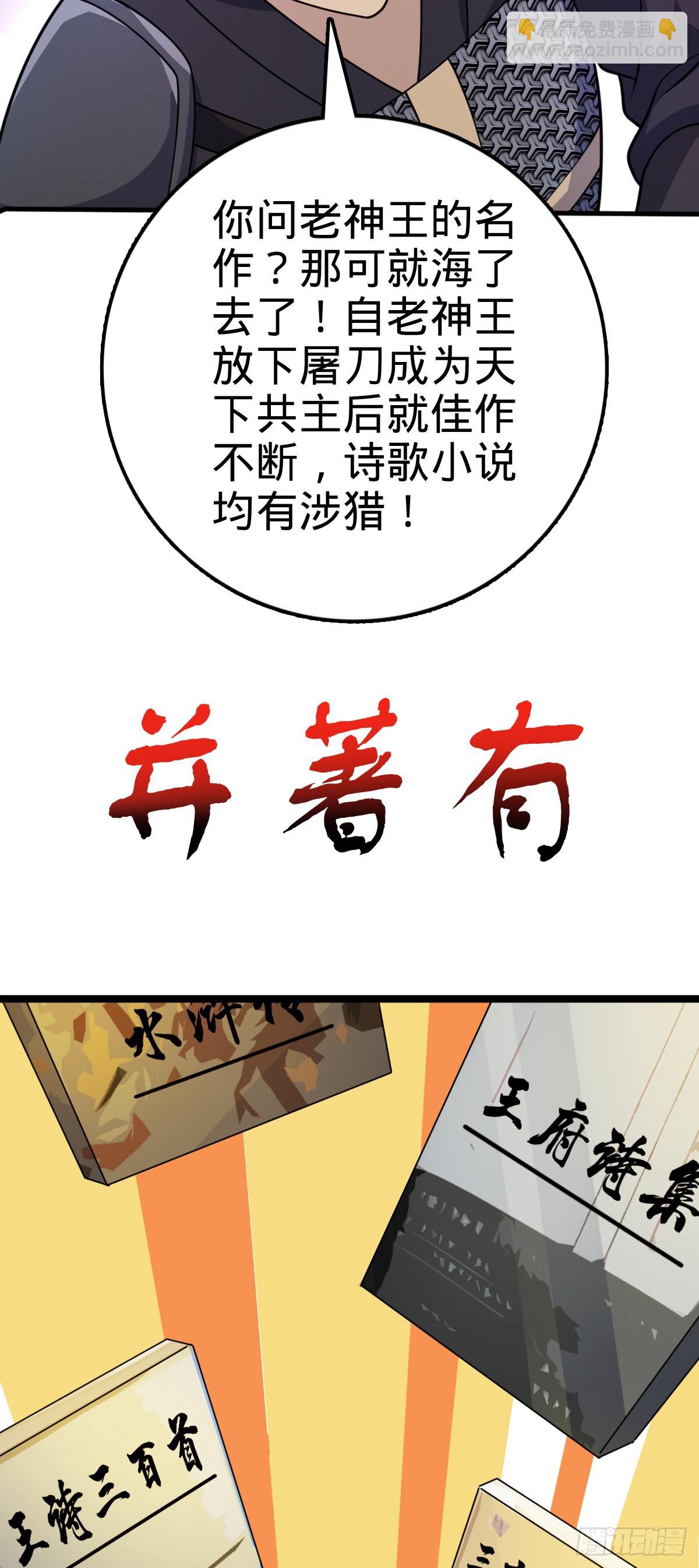 🍼大王饶命 603 入定 第30页