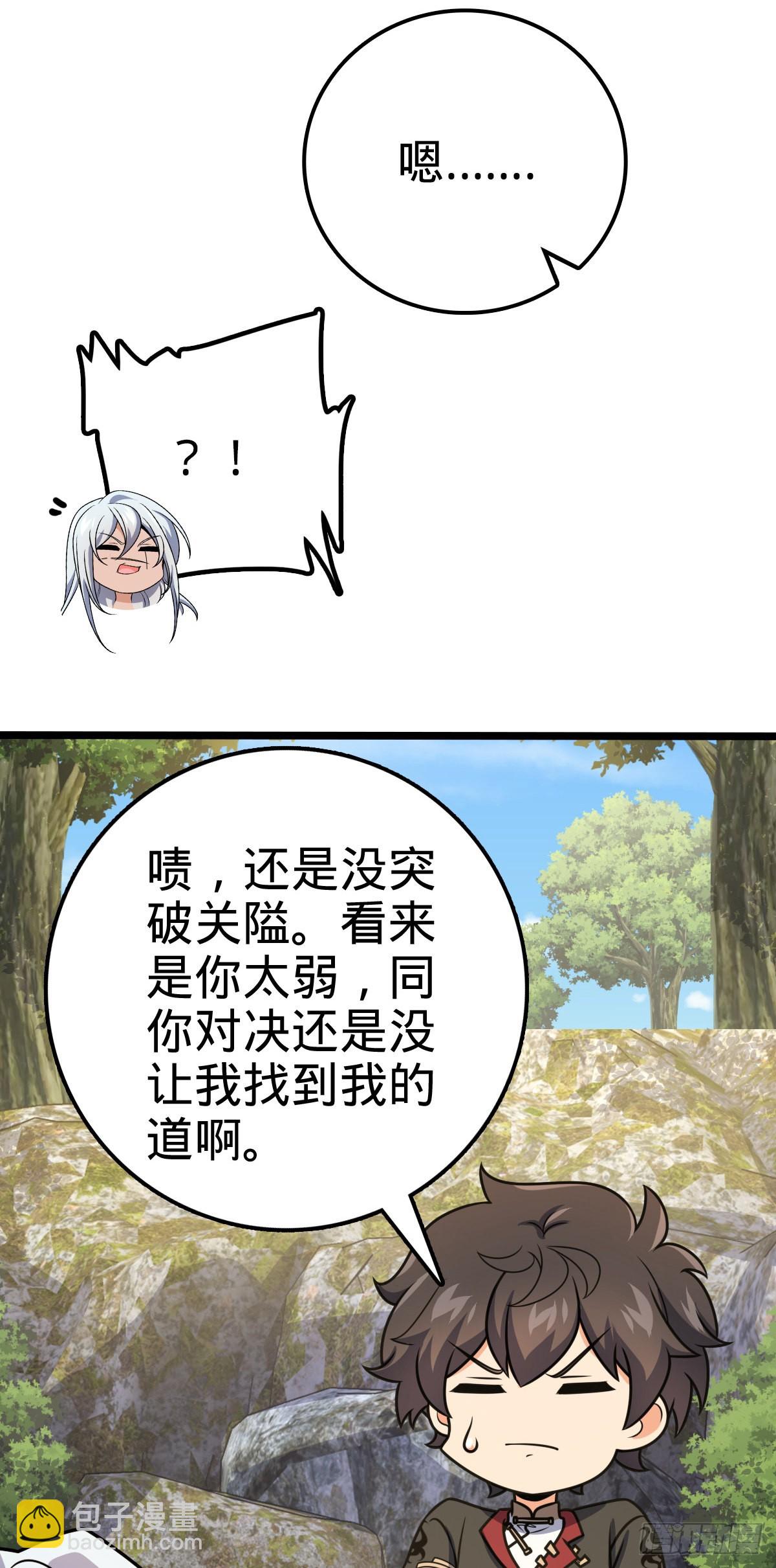 🍼大王饶命 605 一品！天地剑鸣！ 第29页