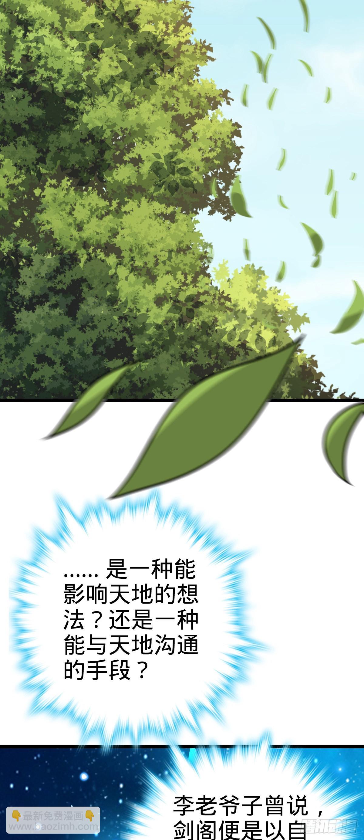 🍼大王饶命 605 一品！天地剑鸣！ 第37页