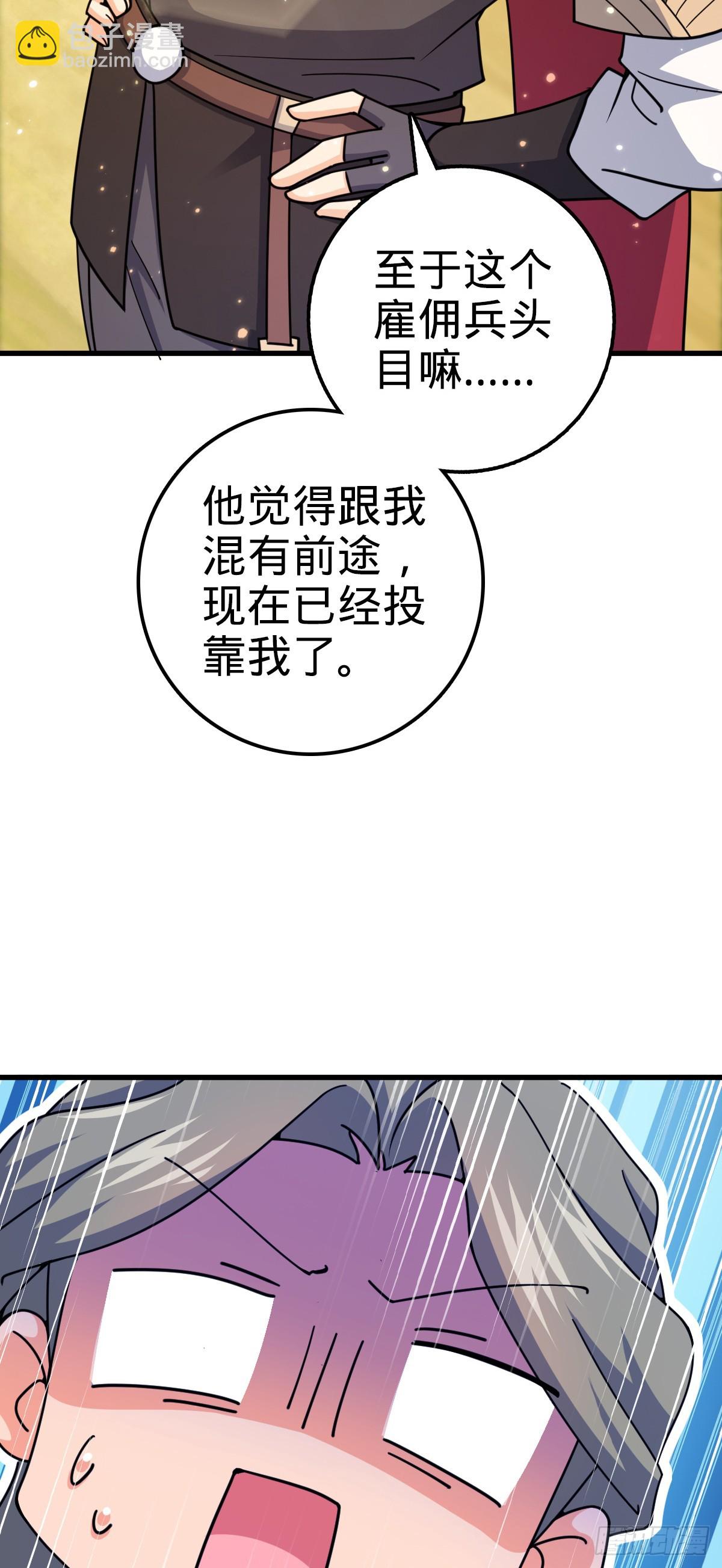 🍼大王饶命 607 吕老板 第31页