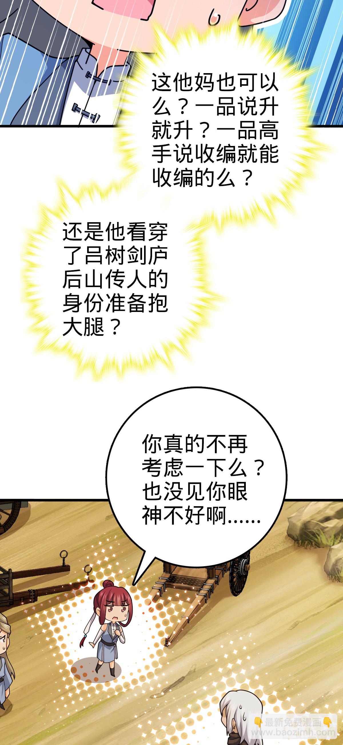 🍼大王饶命 607 吕老板 第32页