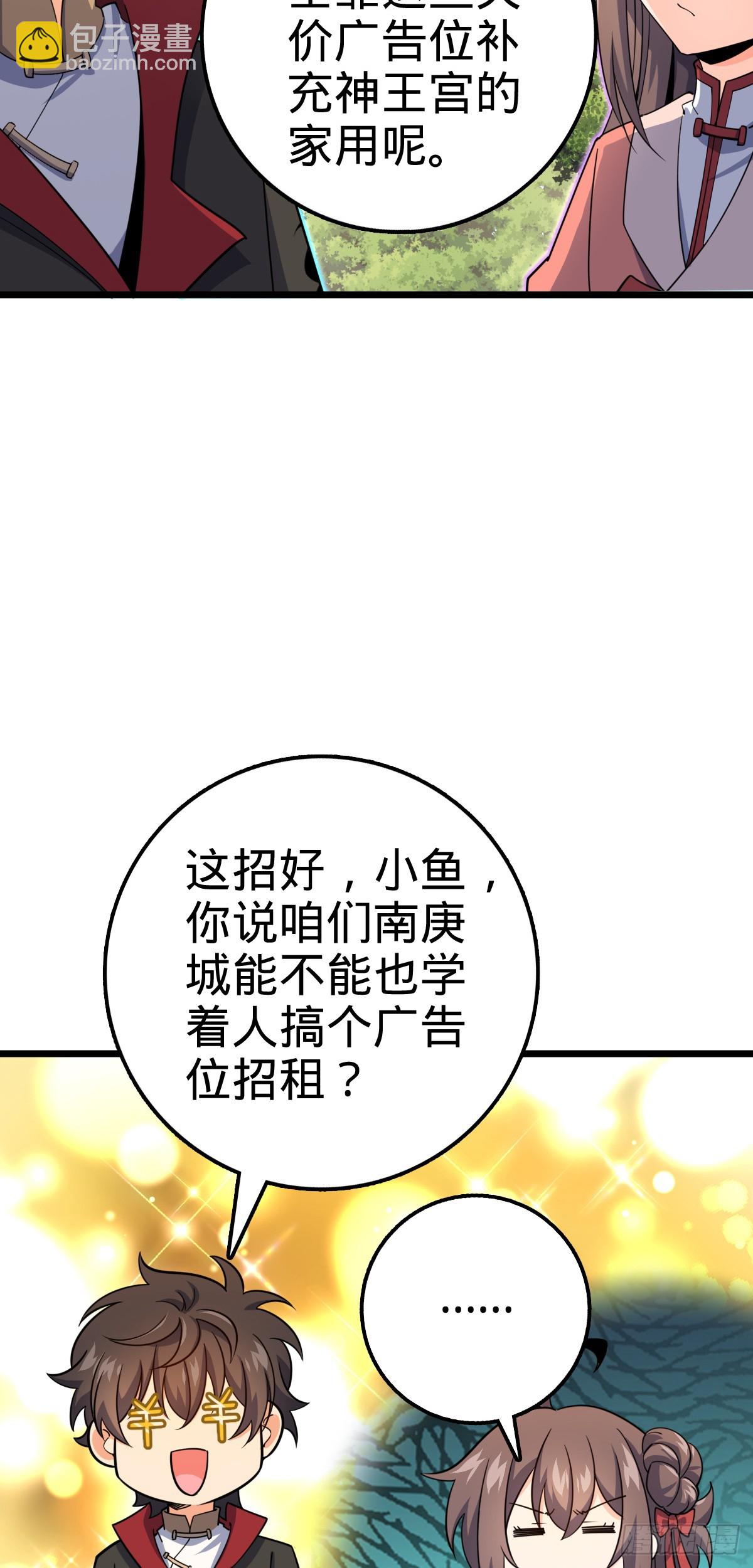 🍼大王饶命 609 我就是吕树！ 第14页