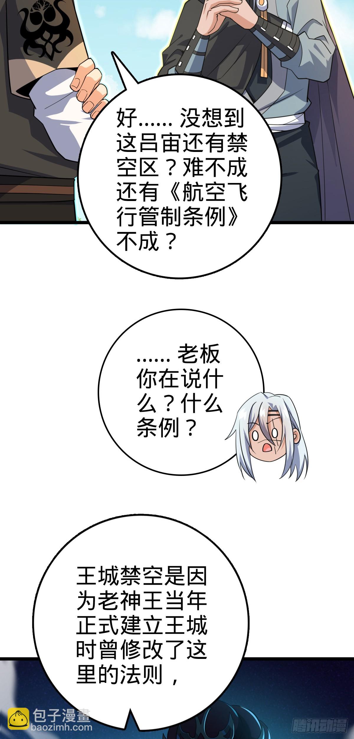 🍼大王饶命 609 我就是吕树！ 第16页