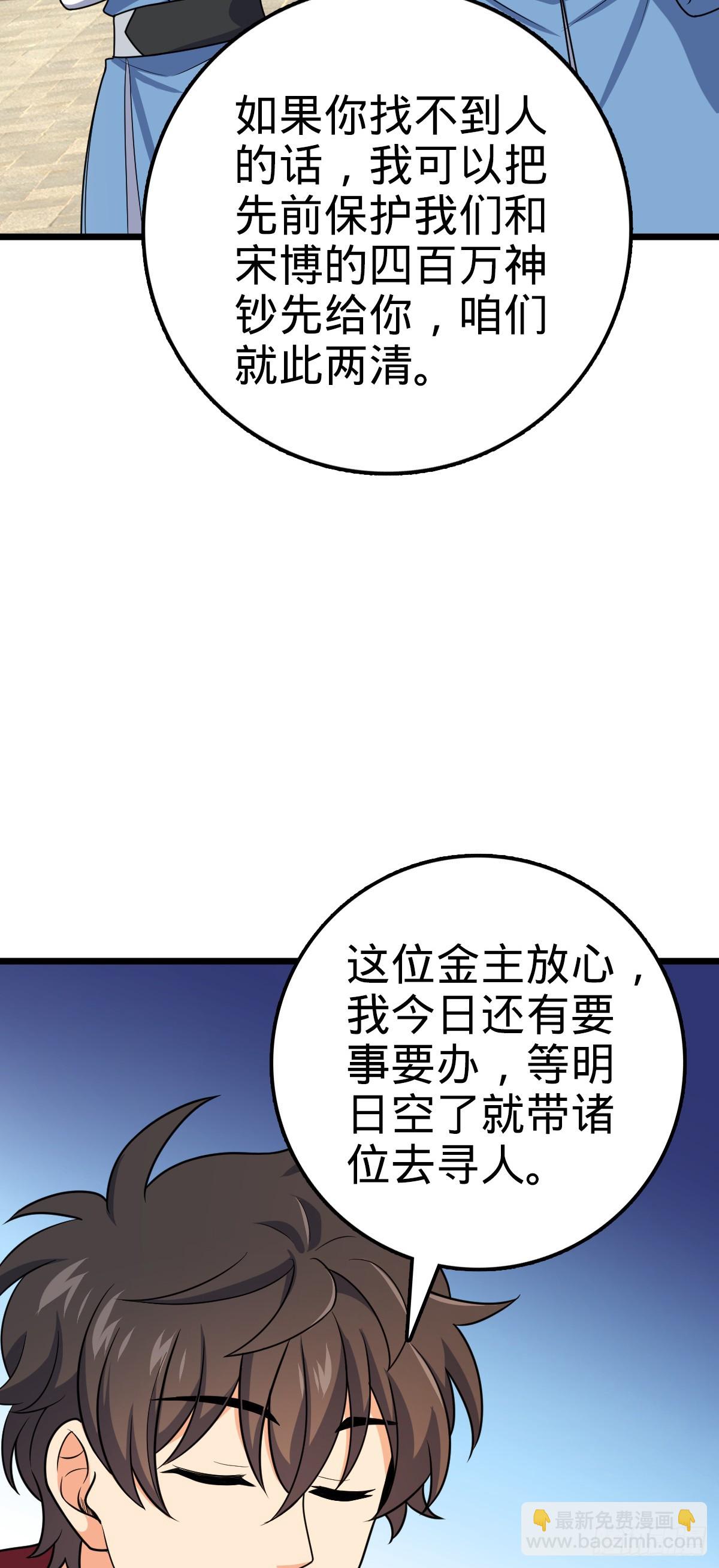 🍼大王饶命 609 我就是吕树！ 第21页