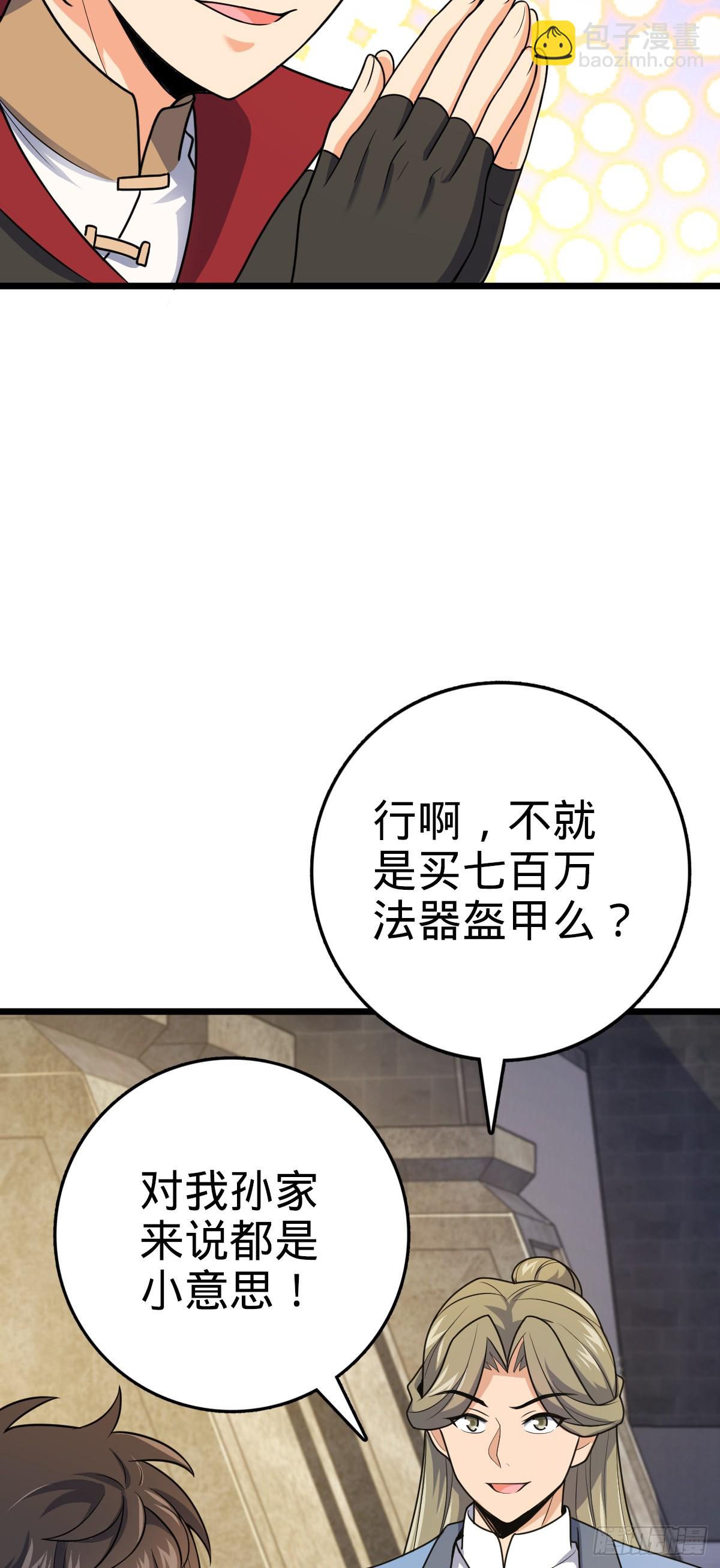 🍼大王饶命 609 我就是吕树！ 第23页