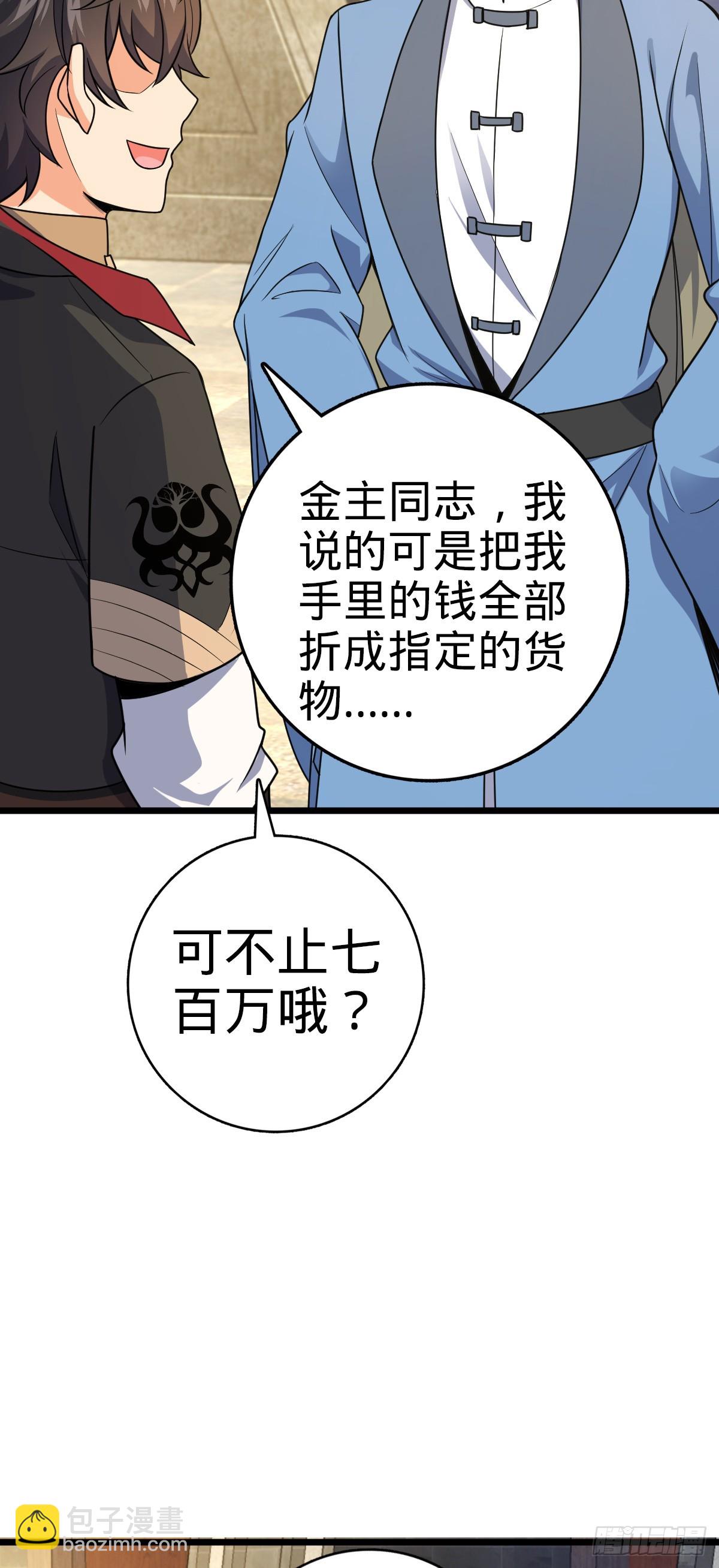 🍼大王饶命 609 我就是吕树！ 第24页