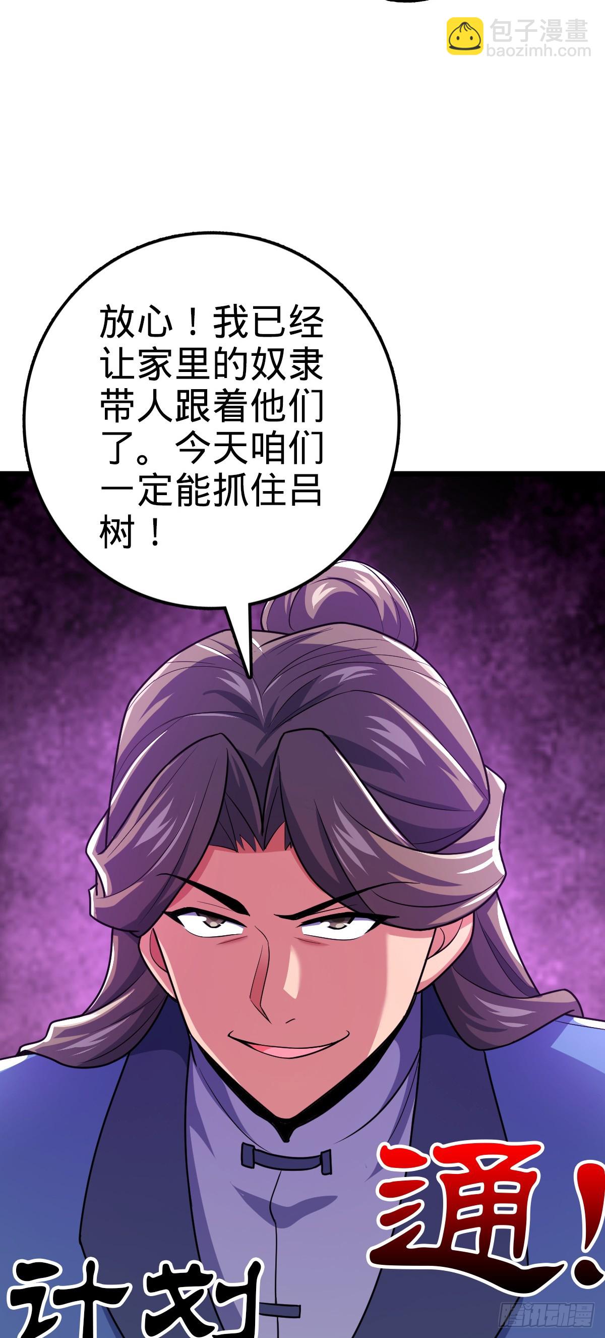 🍼大王饶命 609 我就是吕树！ 第29页