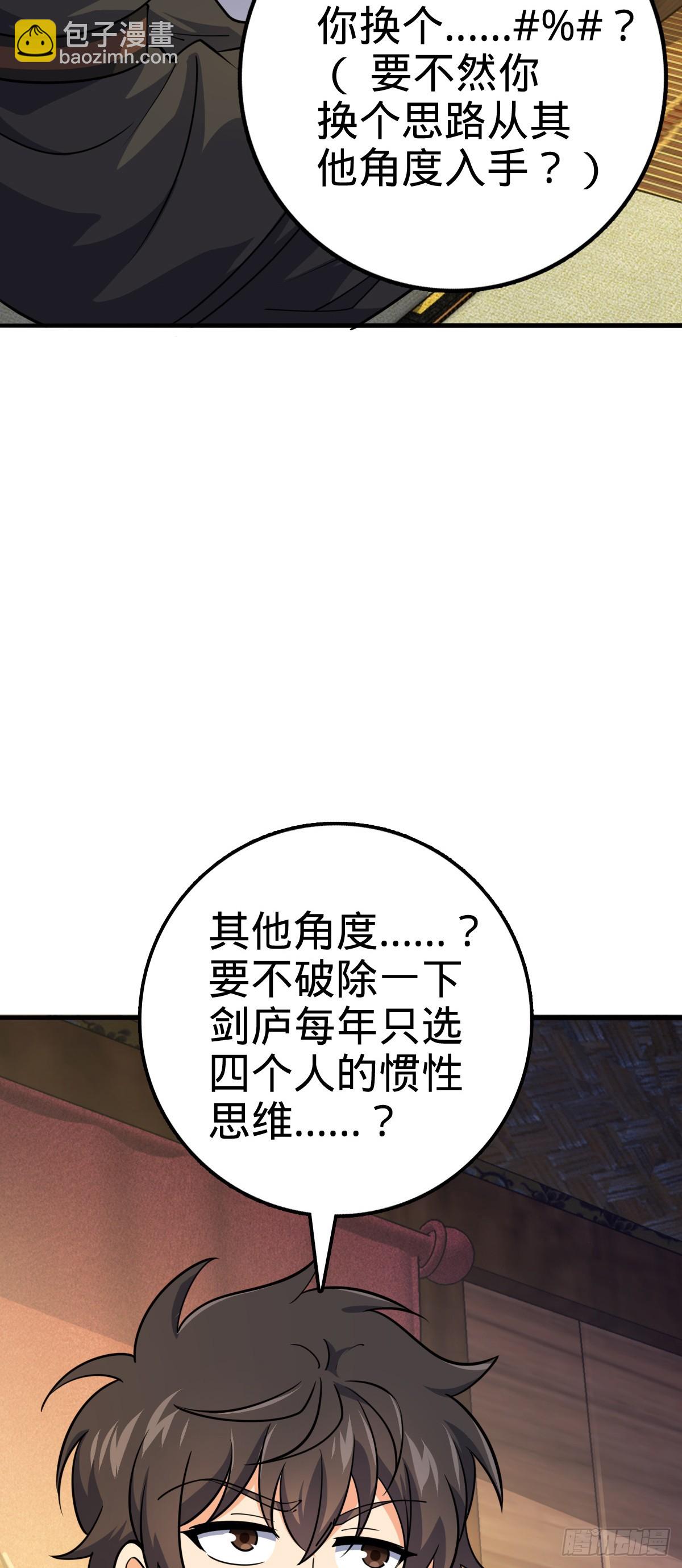 🍼大王饶命 609 我就是吕树！ 第3页