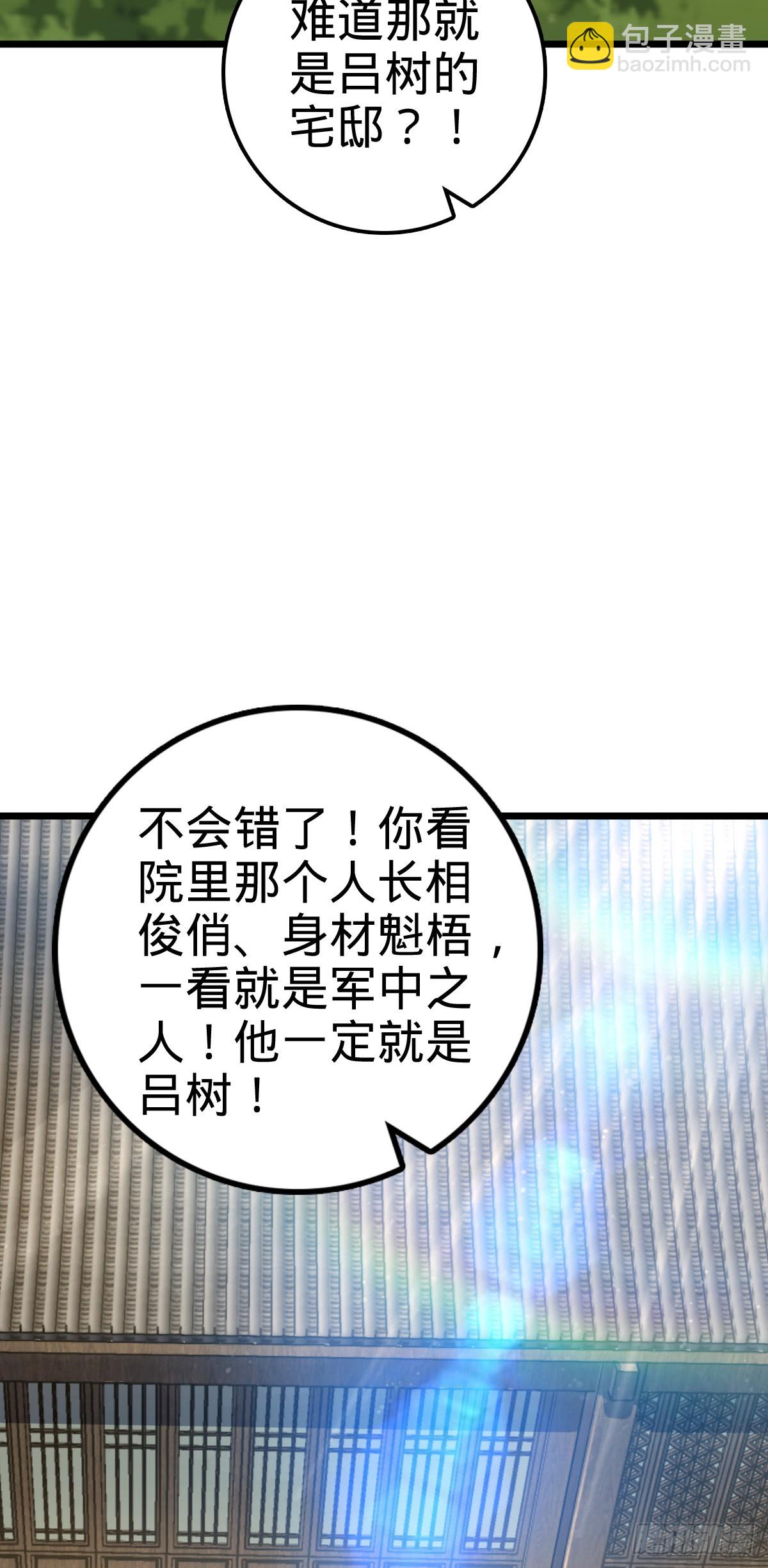 🍼大王饶命 609 我就是吕树！ 第35页