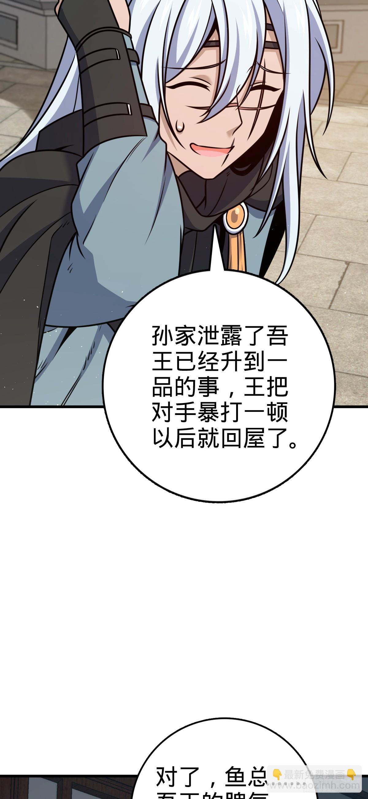🍼大王饶命 611 天下风景，只要三分 第23页