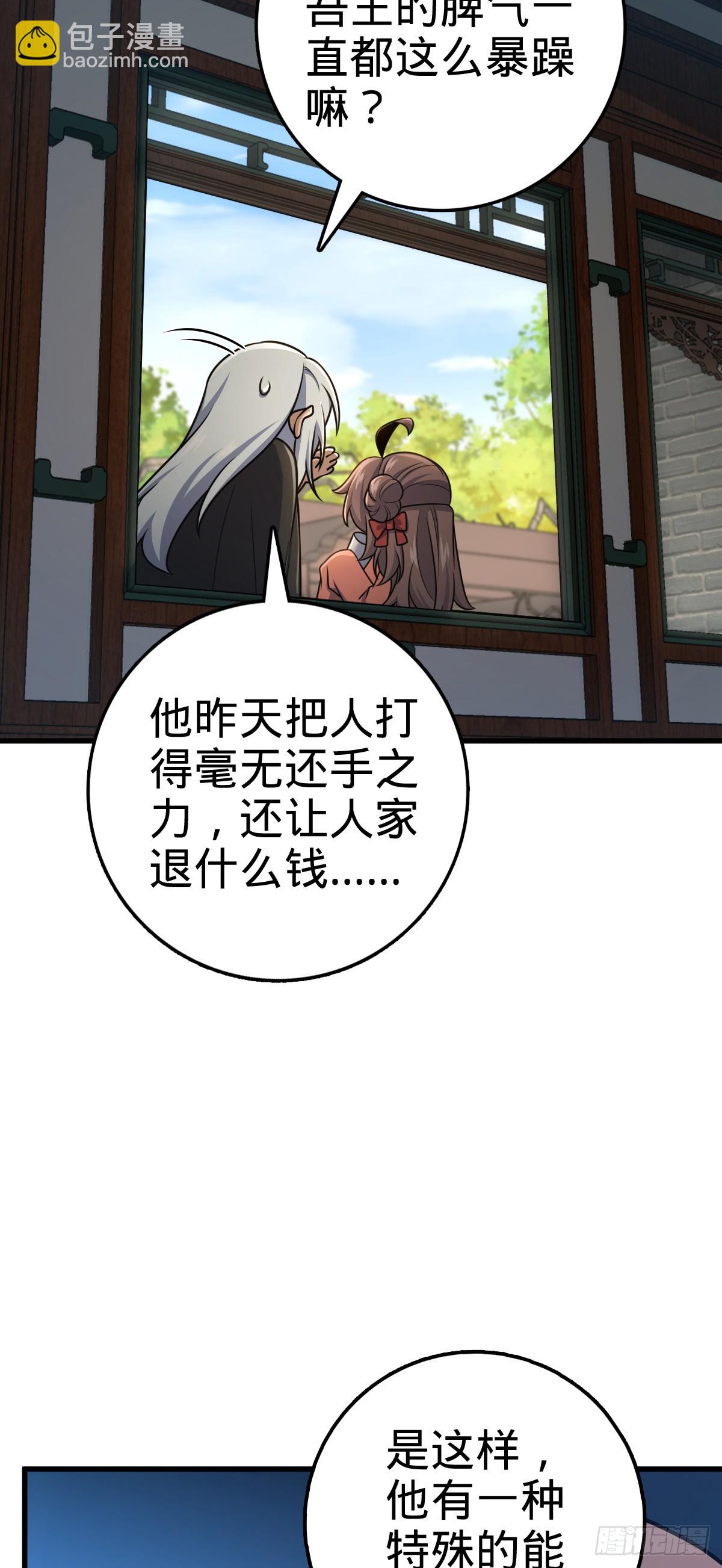 🍼大王饶命 611 天下风景，只要三分 第24页