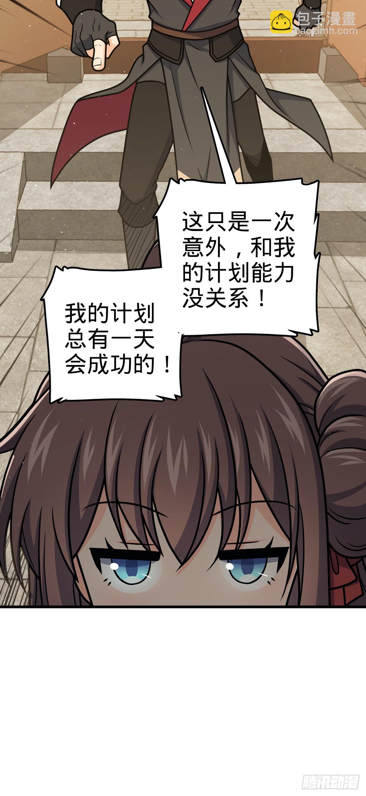 🍼大王饶命 611 天下风景，只要三分 第29页