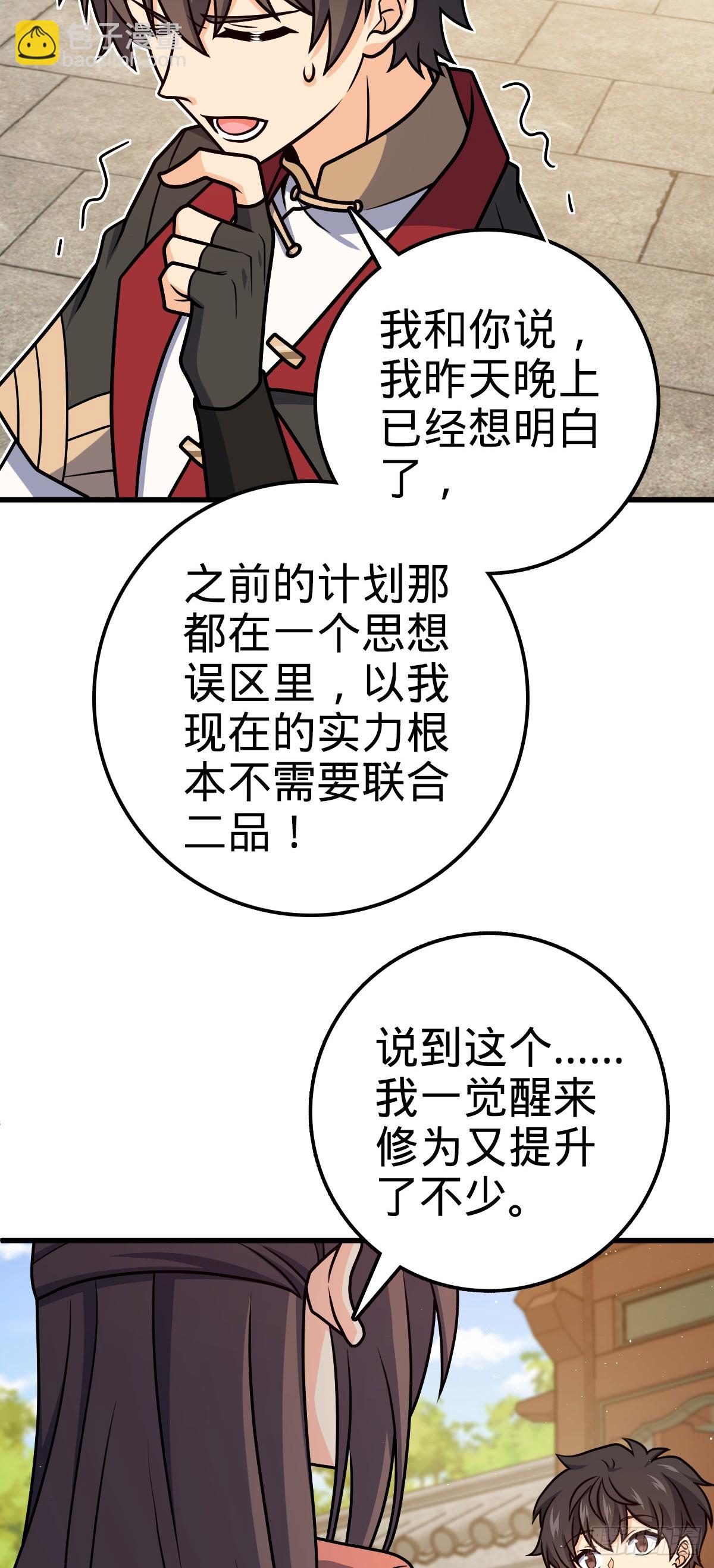🍼大王饶命 611 天下风景，只要三分 第32页