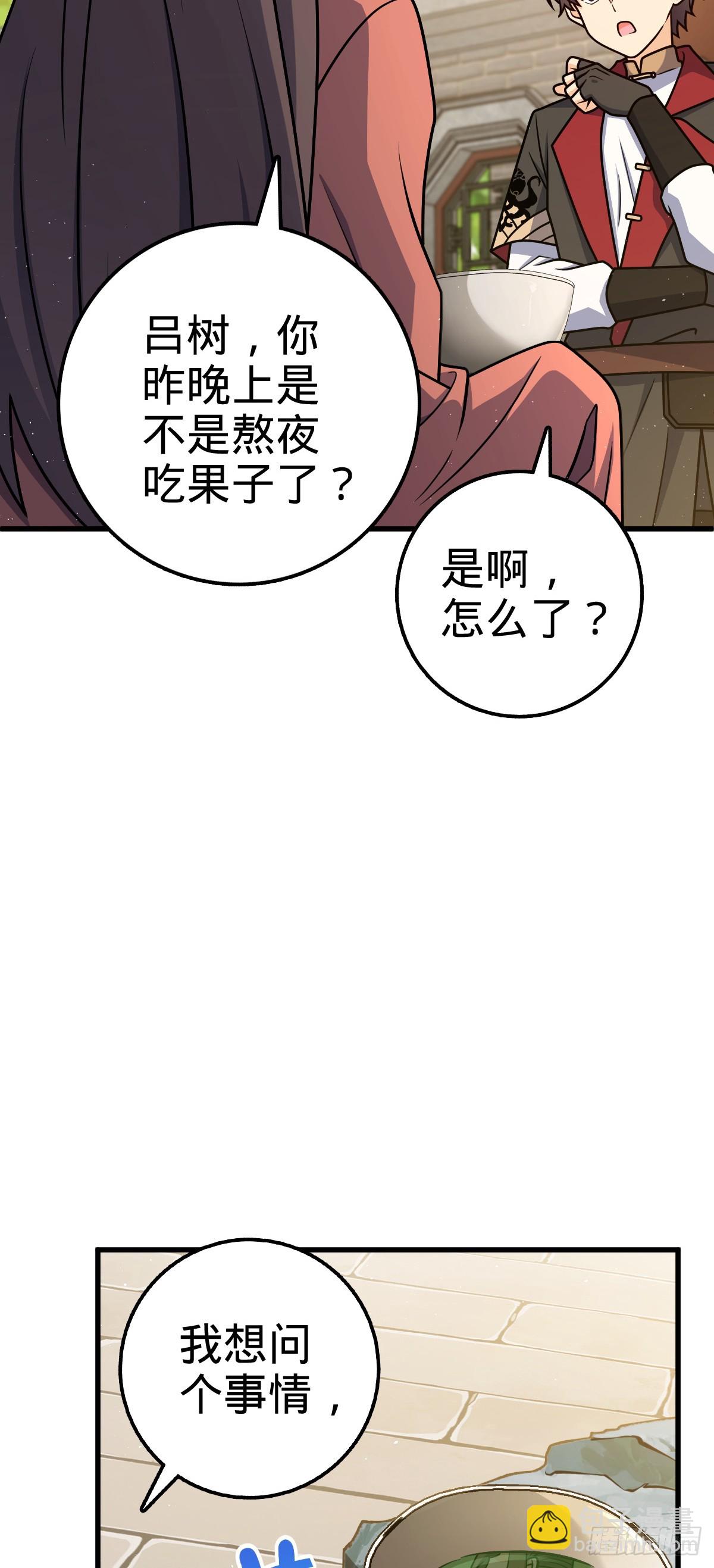 🍼大王饶命 611 天下风景，只要三分 第33页