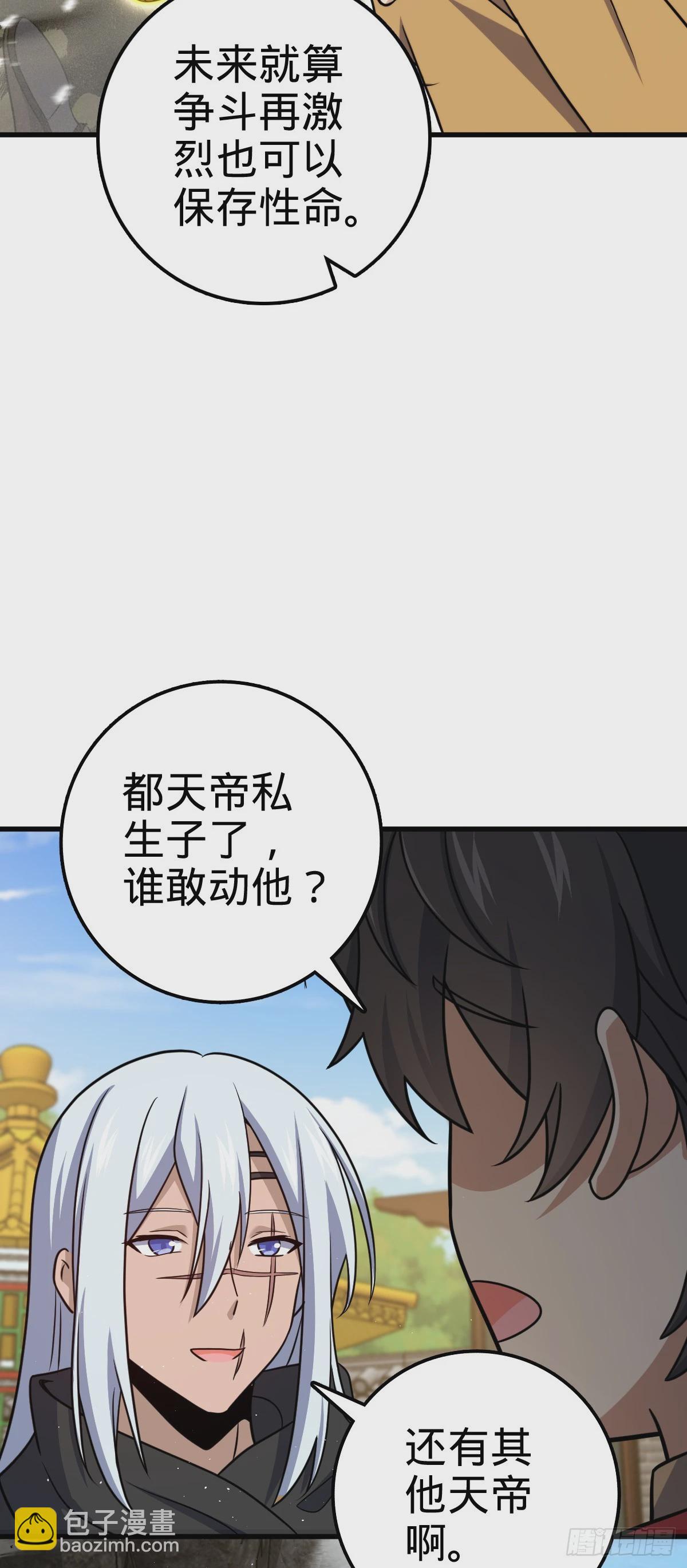 🍼大王饶命 611 天下风景，只要三分 第46页