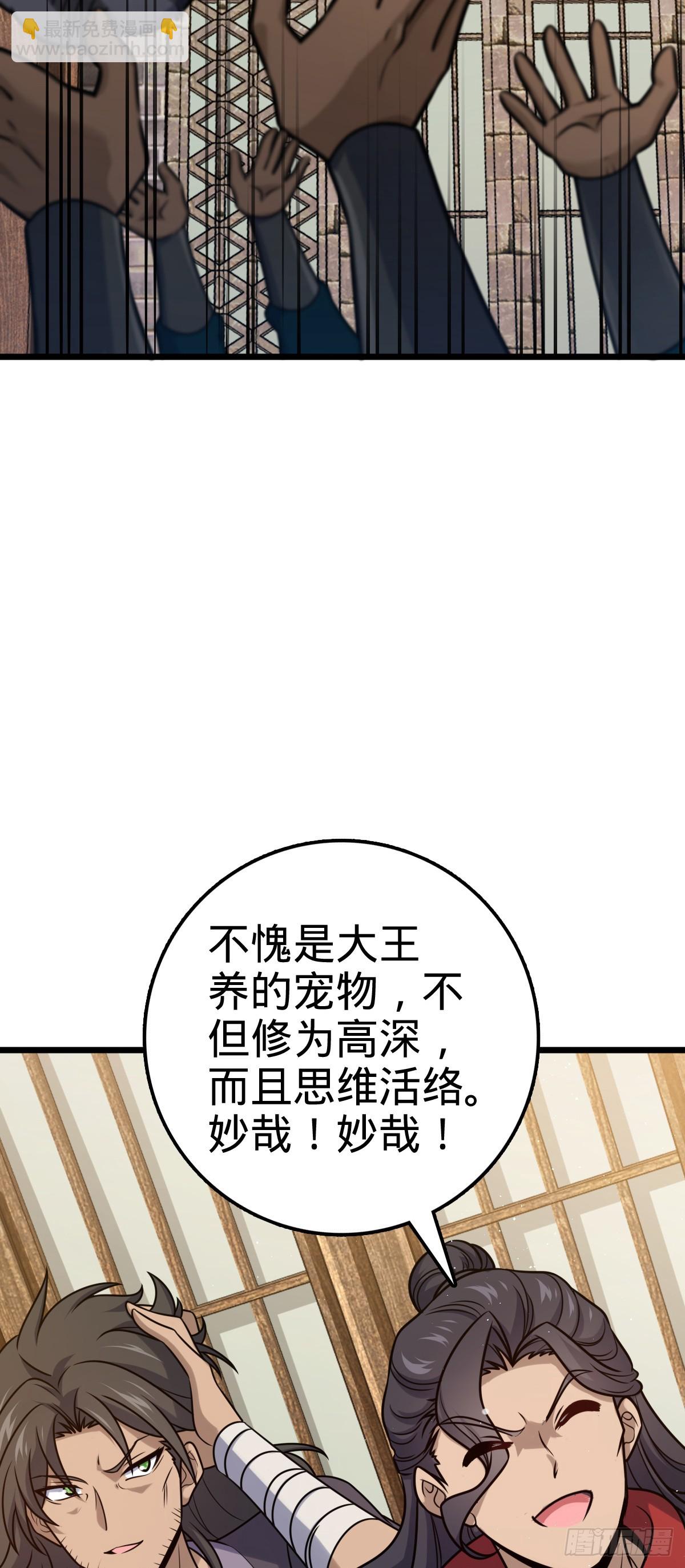 🍼大王饶命 613 偏爱 第24页