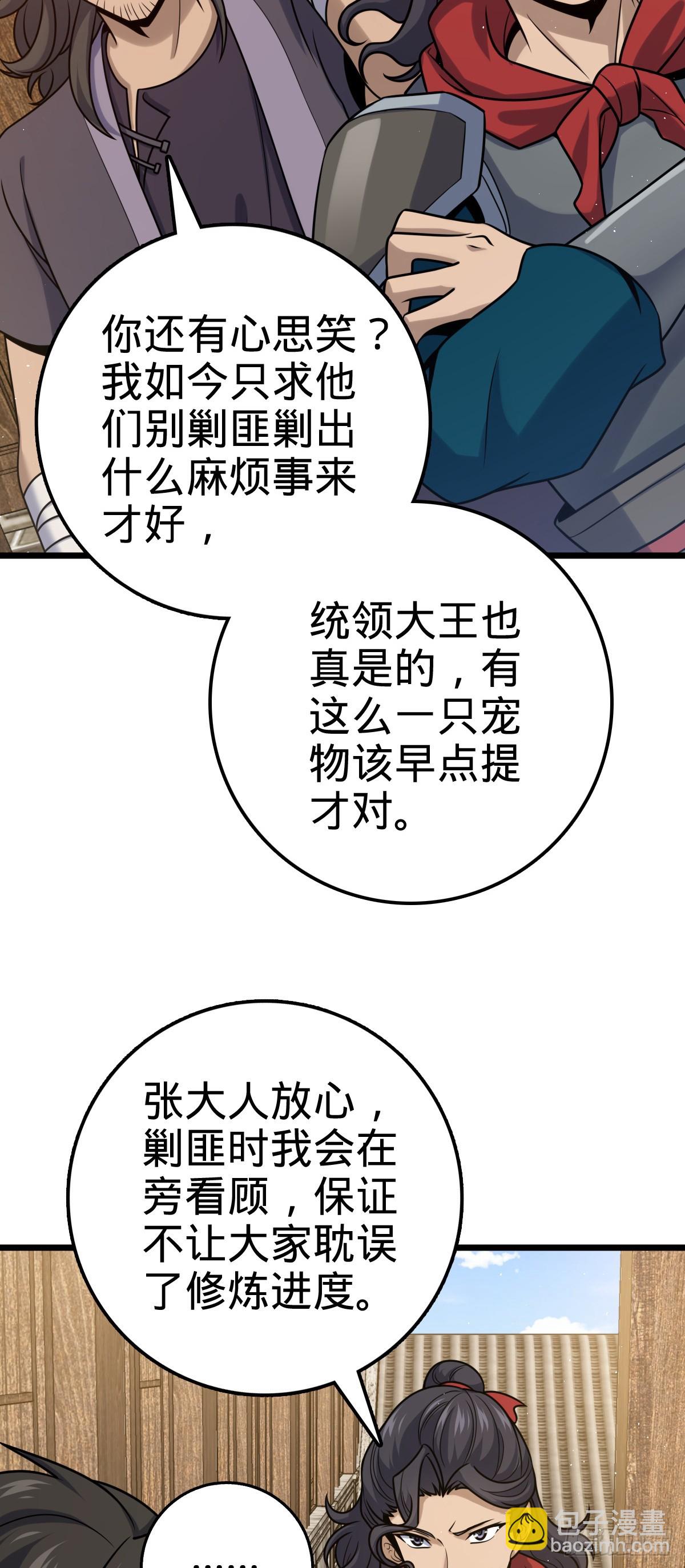 🍼大王饶命 613 偏爱 第25页