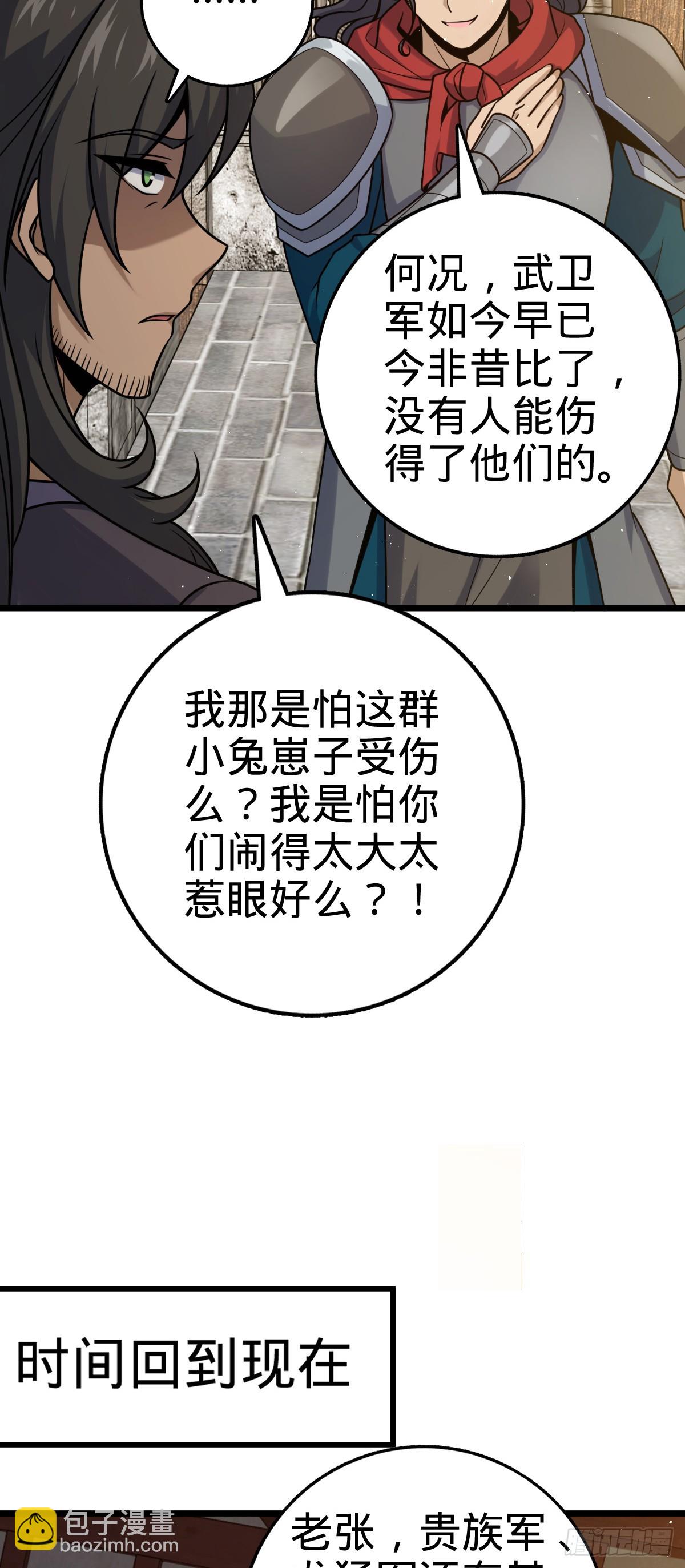 🍼大王饶命 613 偏爱 第26页