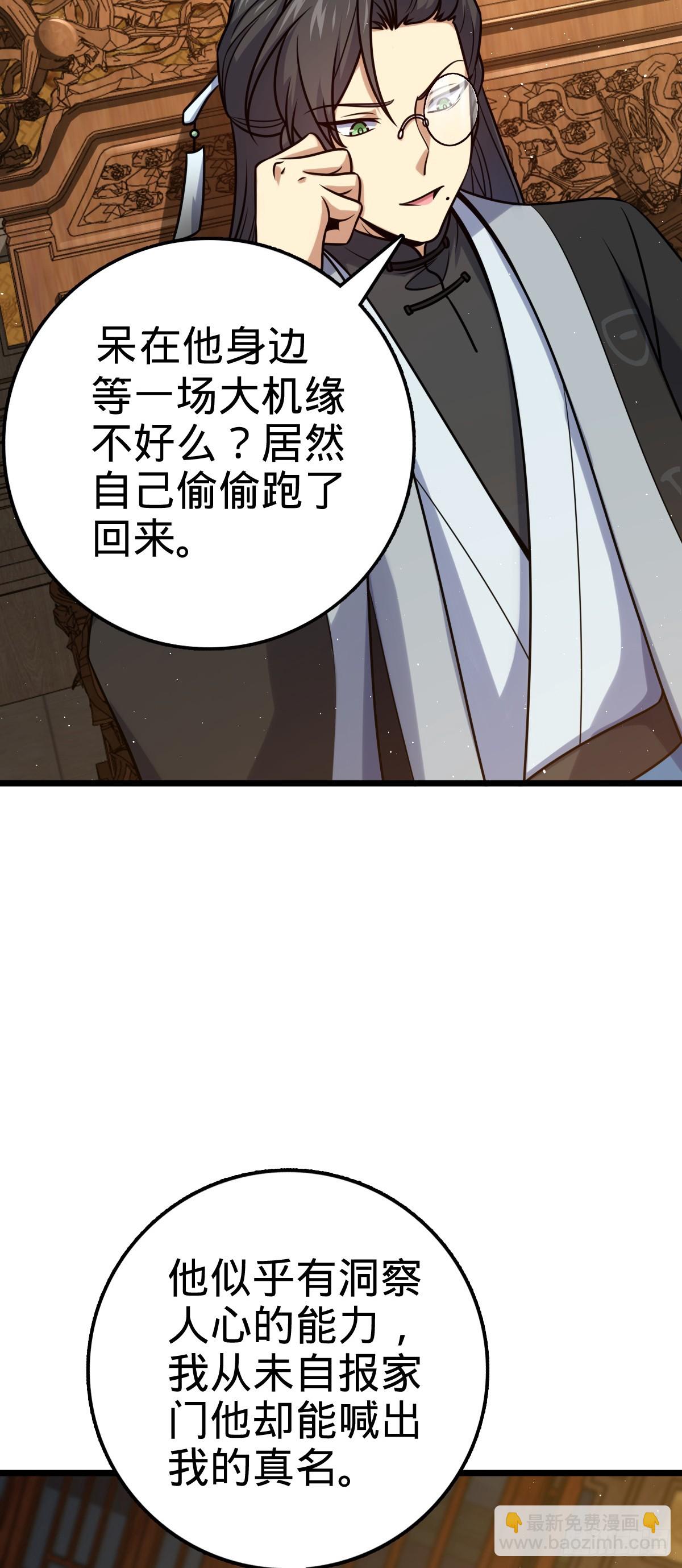 🍼大王饶命 613 偏爱 第36页