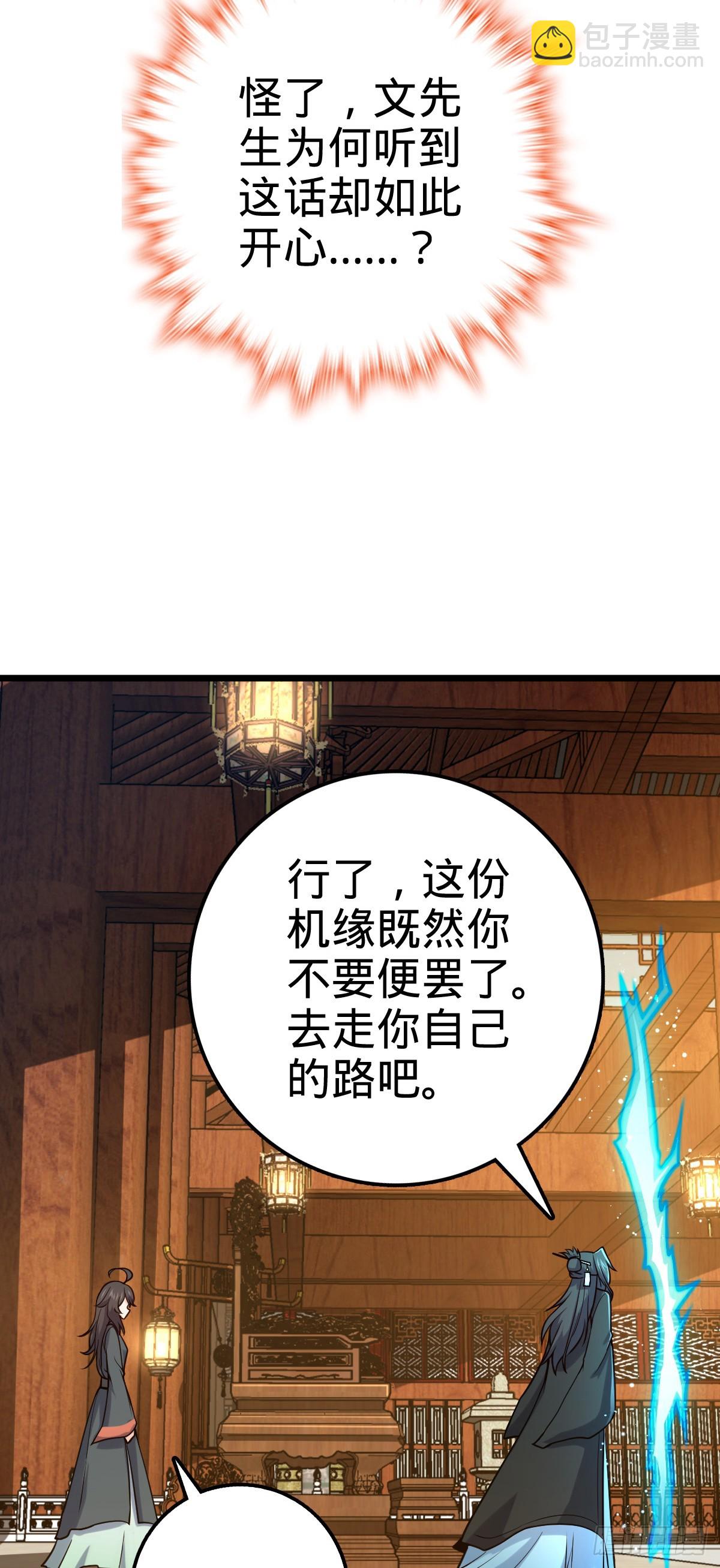🍼大王饶命 613 偏爱 第40页