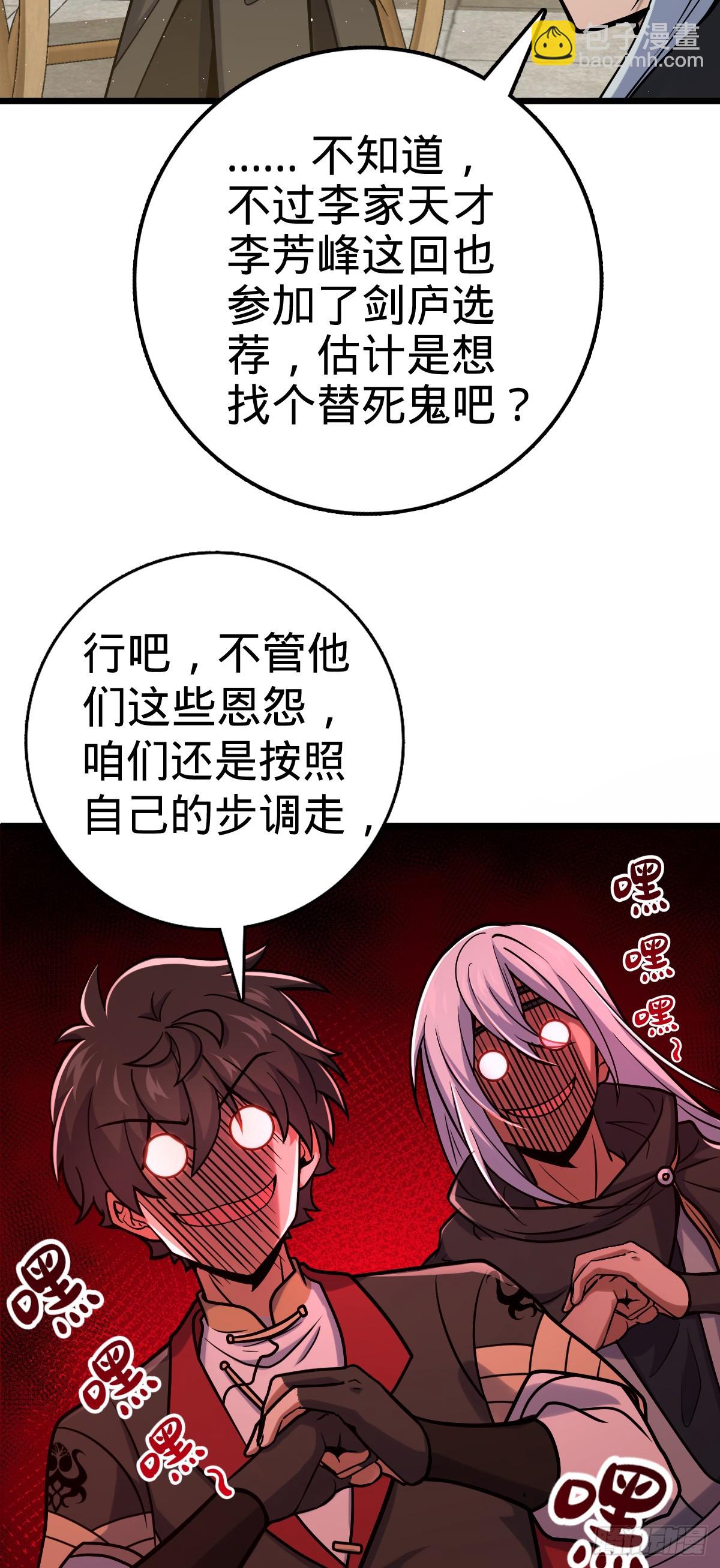 🍼大王饶命 613 偏爱 第46页