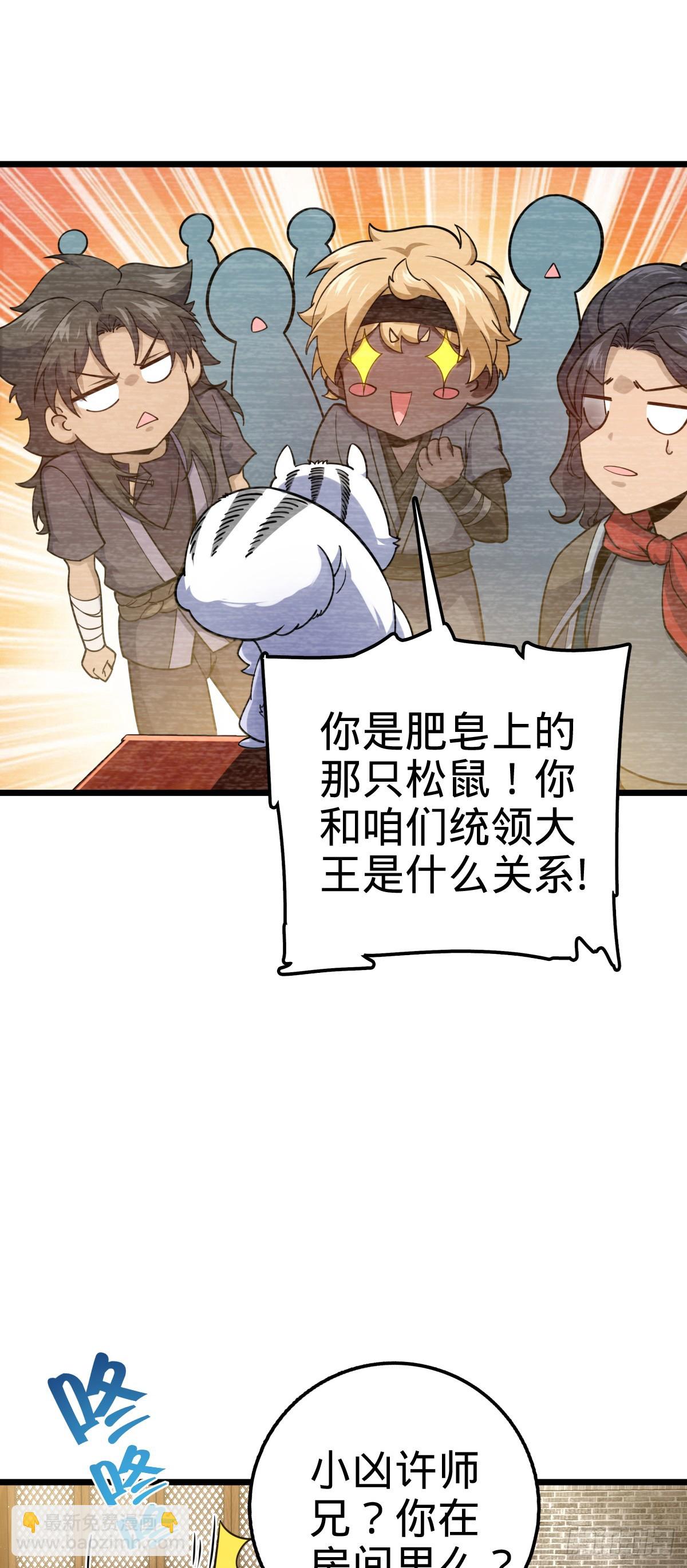 🍼大王饶命 613 偏爱 第6页