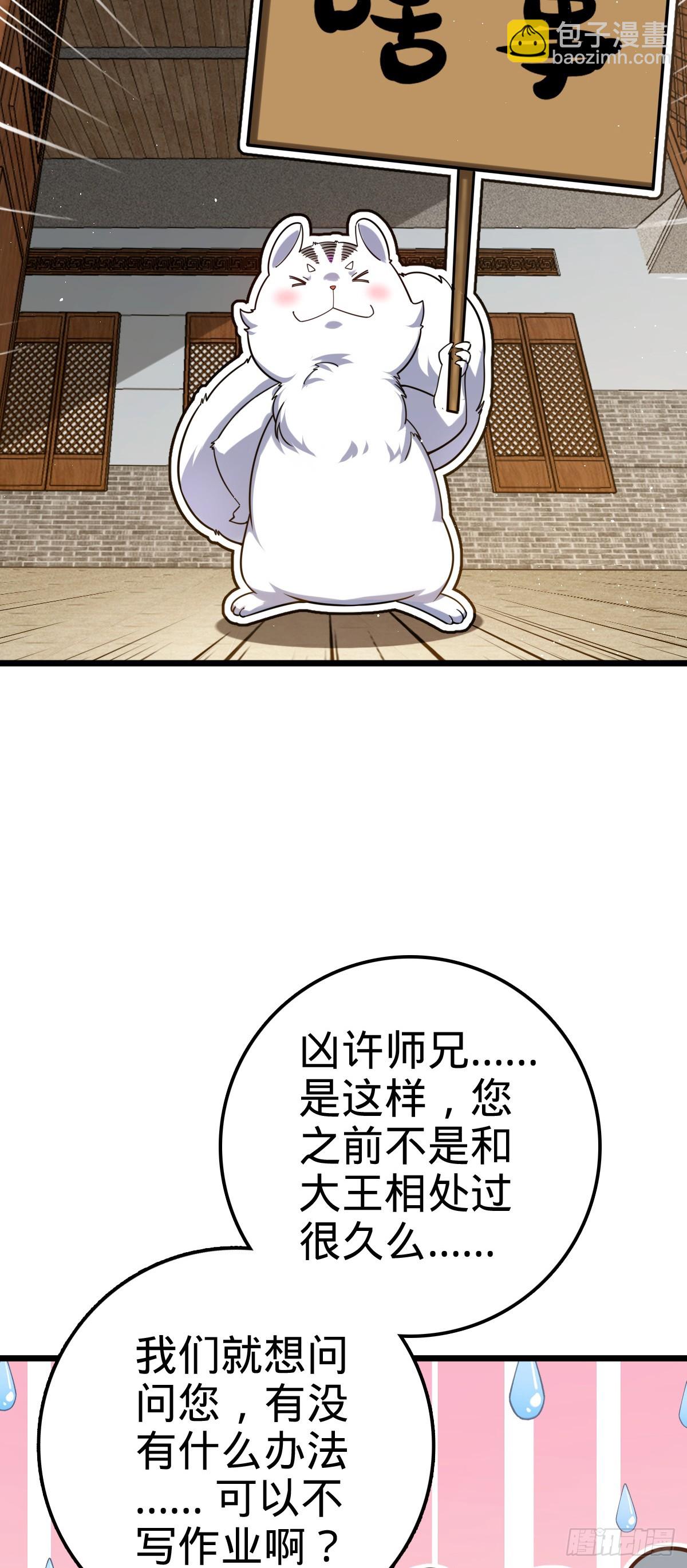 🍼大王饶命 613 偏爱 第8页