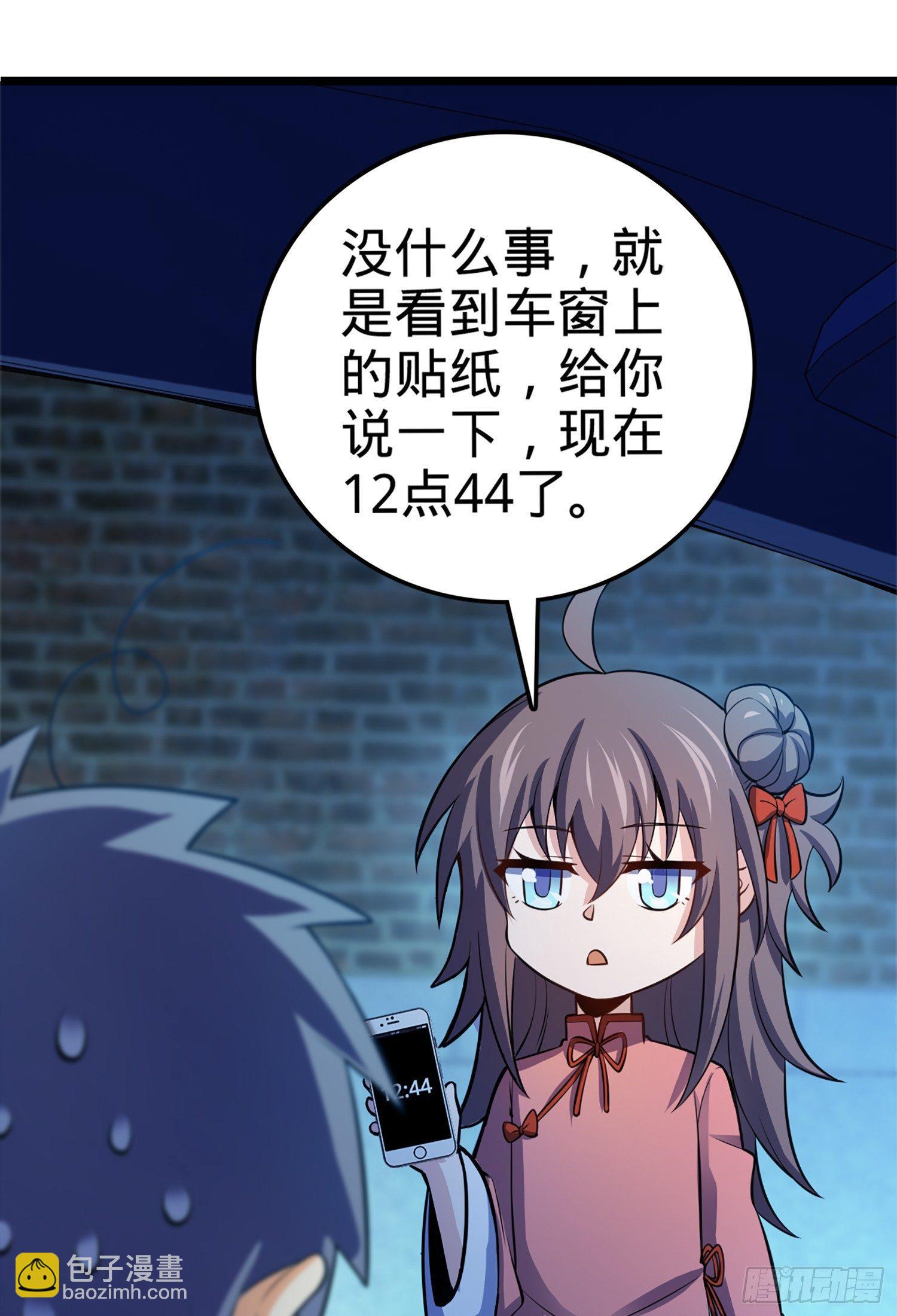 🍼大王饶命 62 你这灵石怎么卖？ 第23页