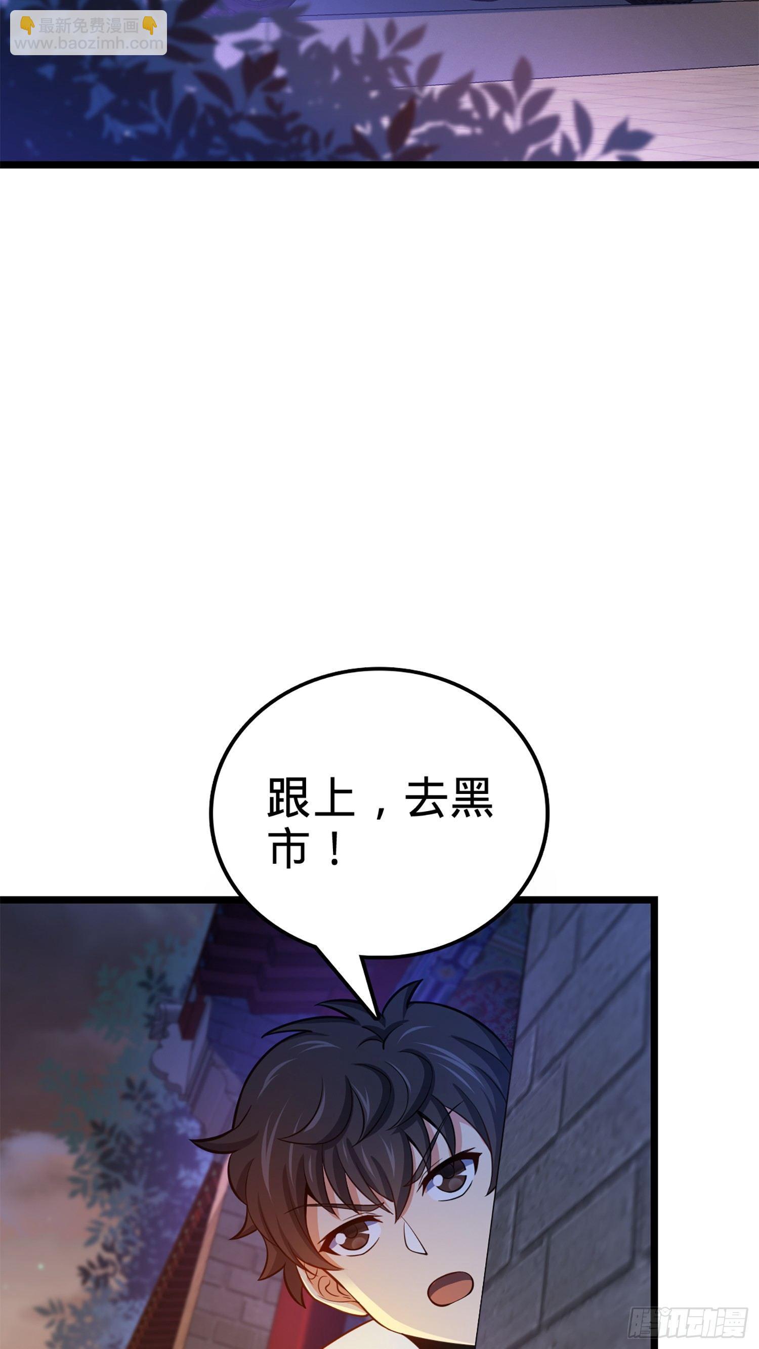 🍼大王饶命 62 你这灵石怎么卖？ 第3页