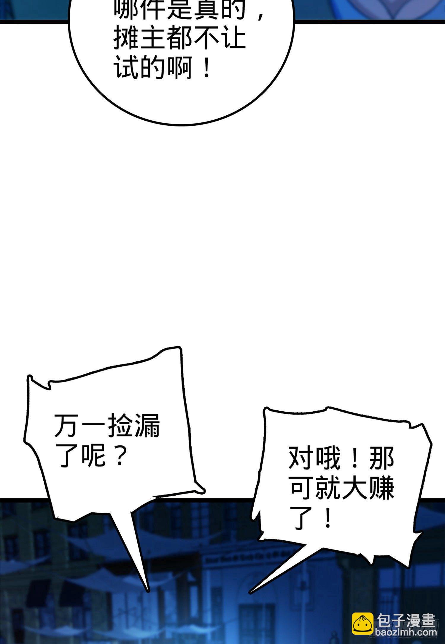 🍼大王饶命 62 你这灵石怎么卖？ 第37页