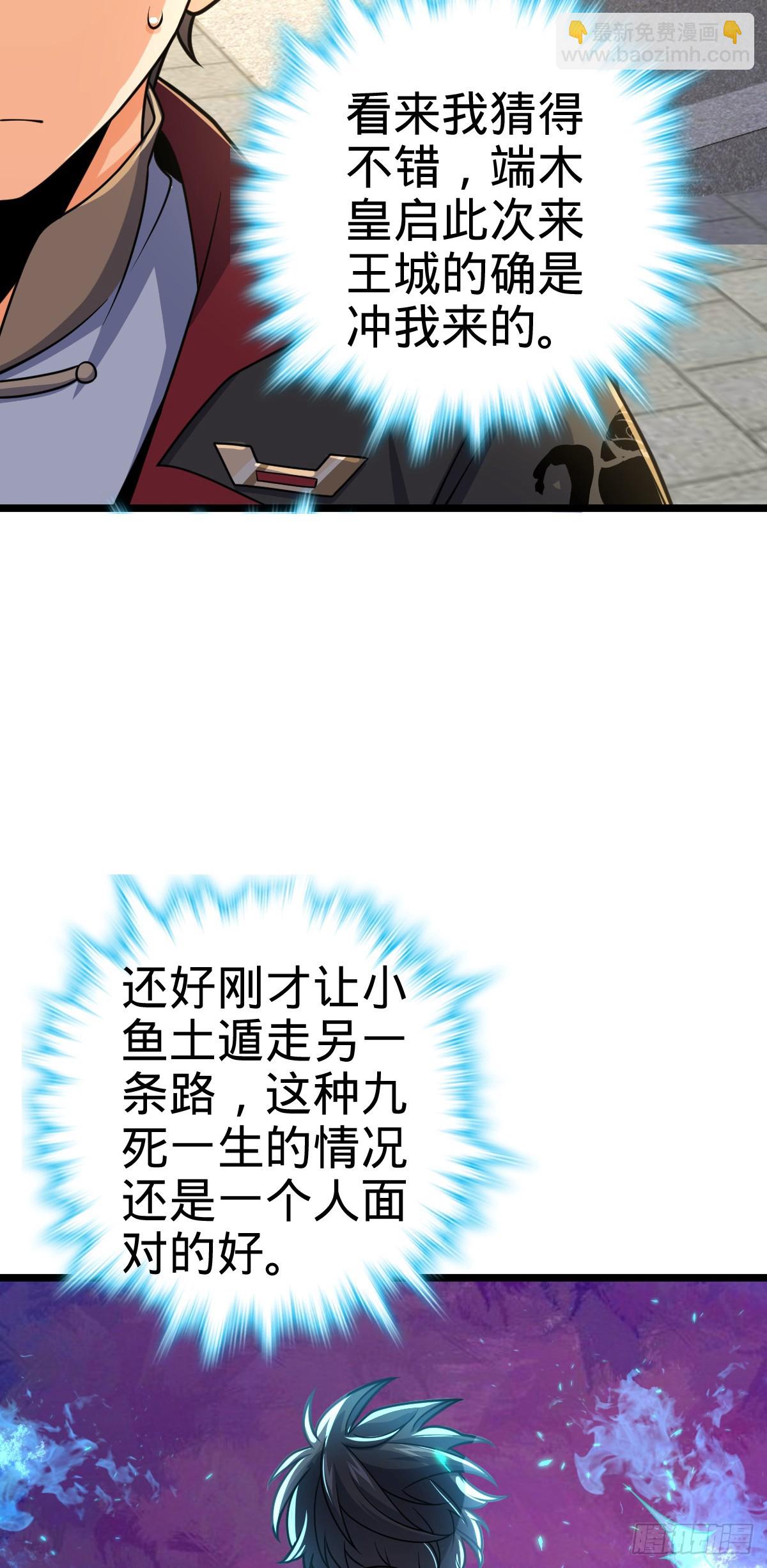 🍼大王饶命 619 要变天了 第19页