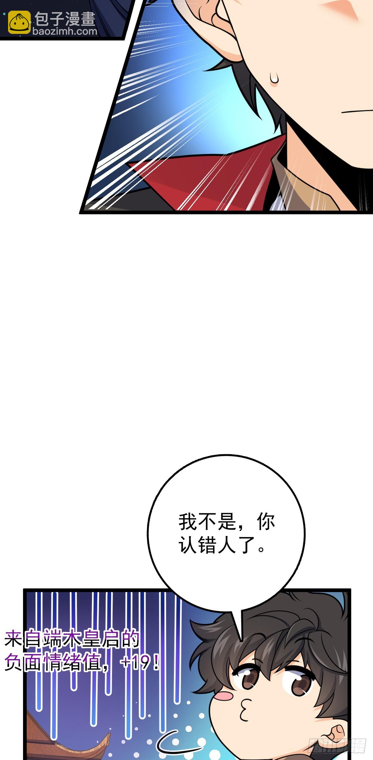 🍼大王饶命 619 要变天了 第22页