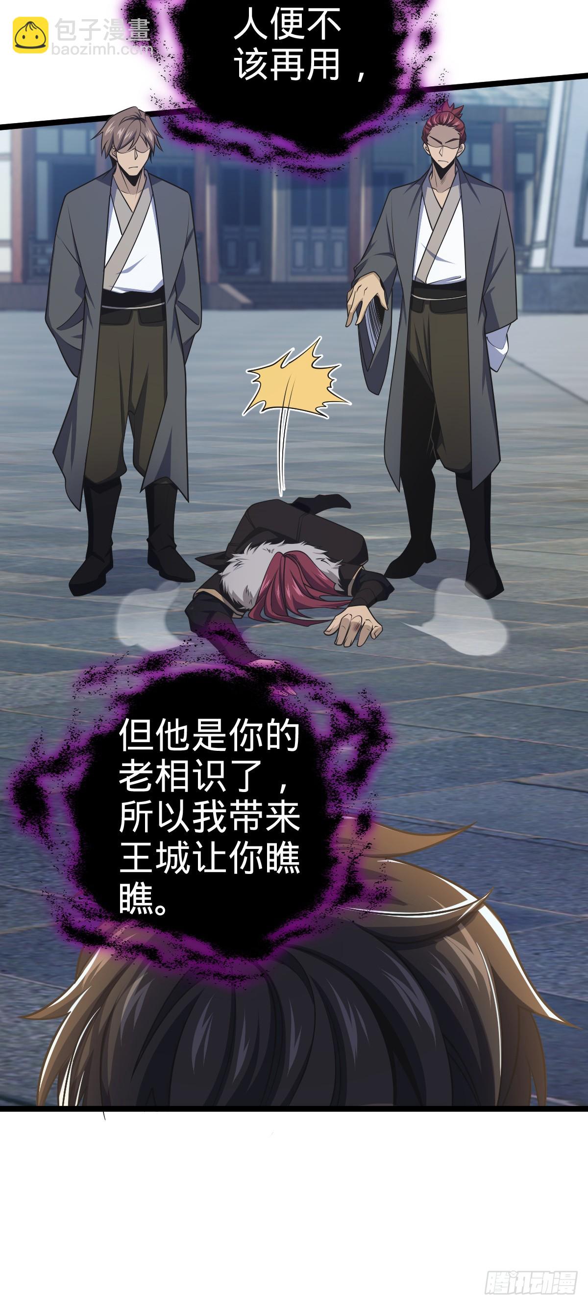 🍼大王饶命 619 要变天了 第29页