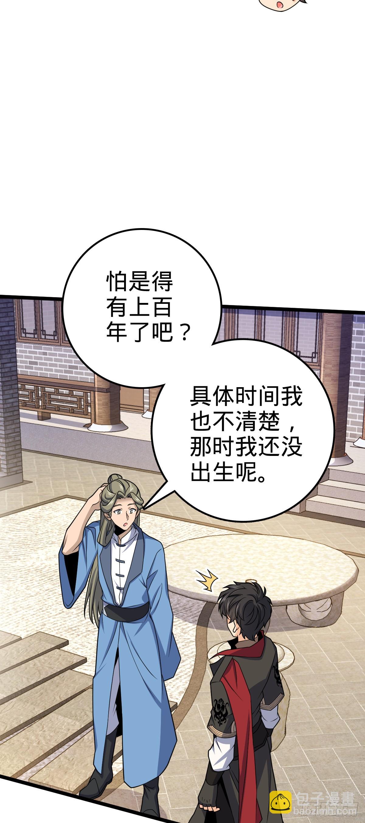 🍼大王饶命 619 要变天了 第3页