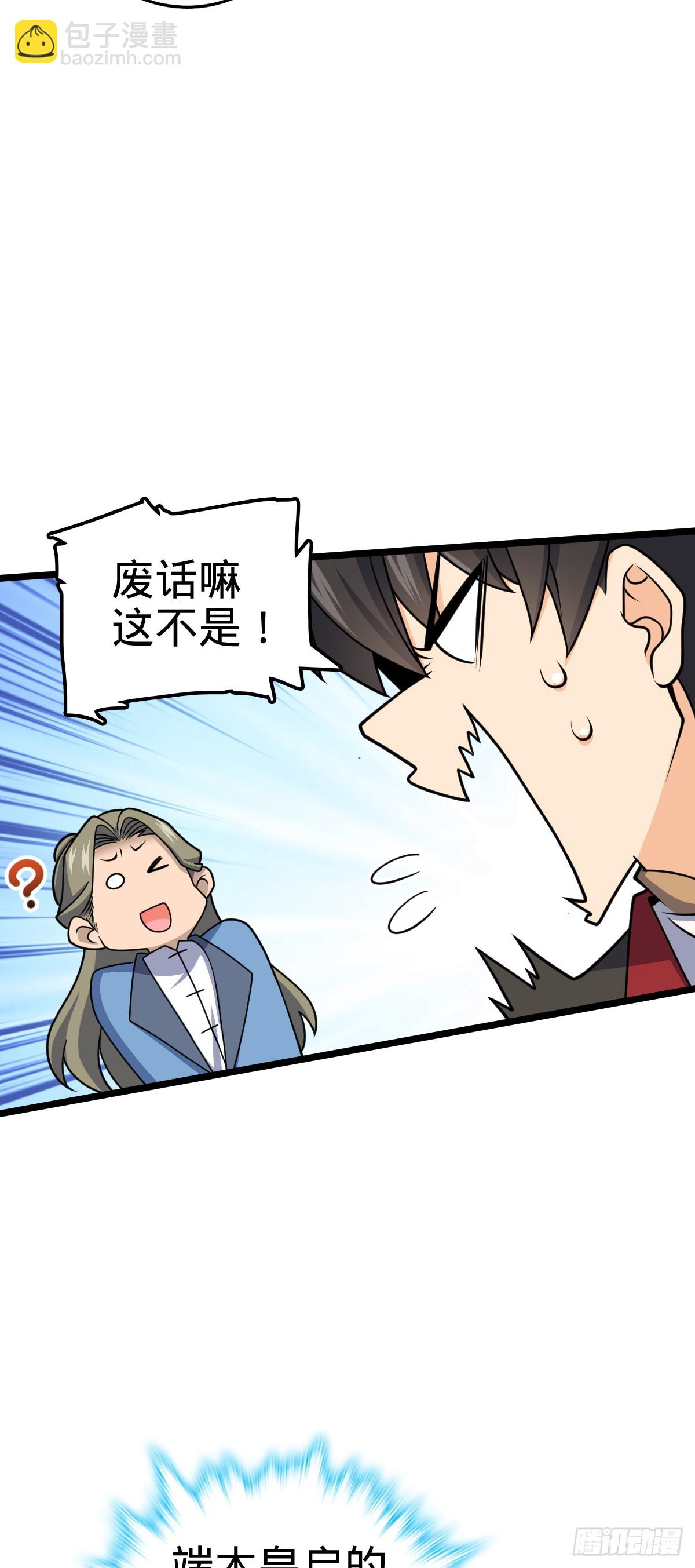 🍼大王饶命 619 要变天了 第5页