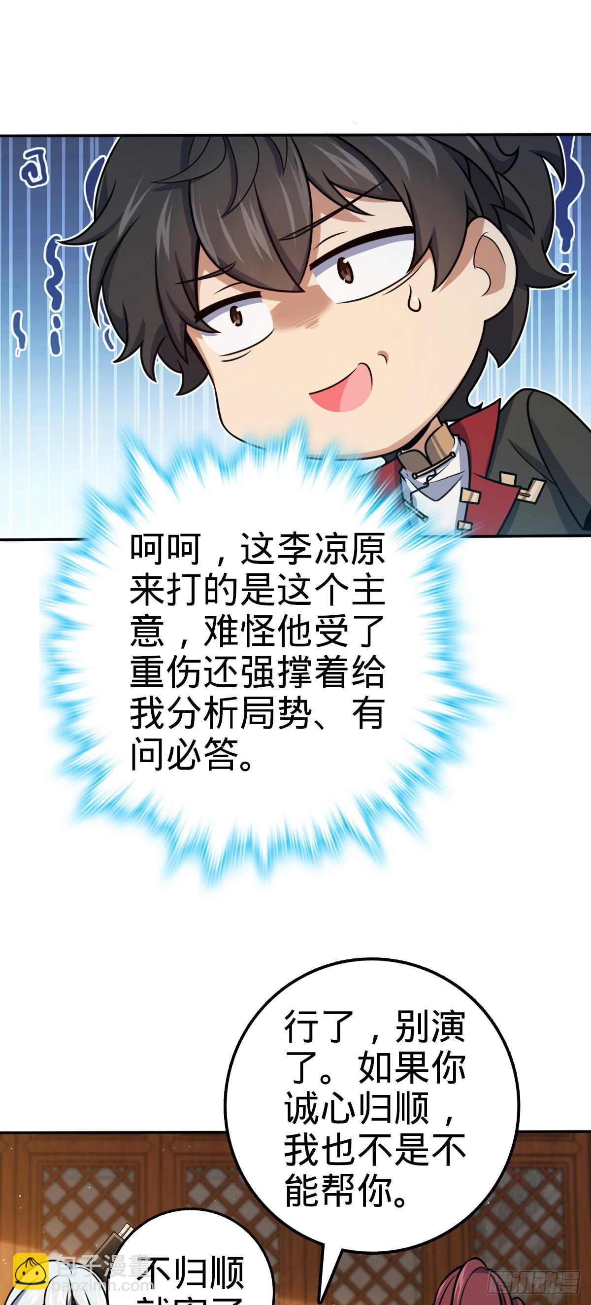 🍼大王饶命 621 恢复根基 第13页