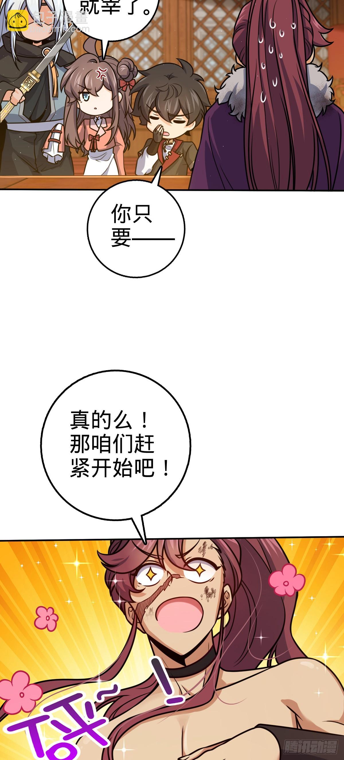 🍼大王饶命 621 恢复根基 第14页