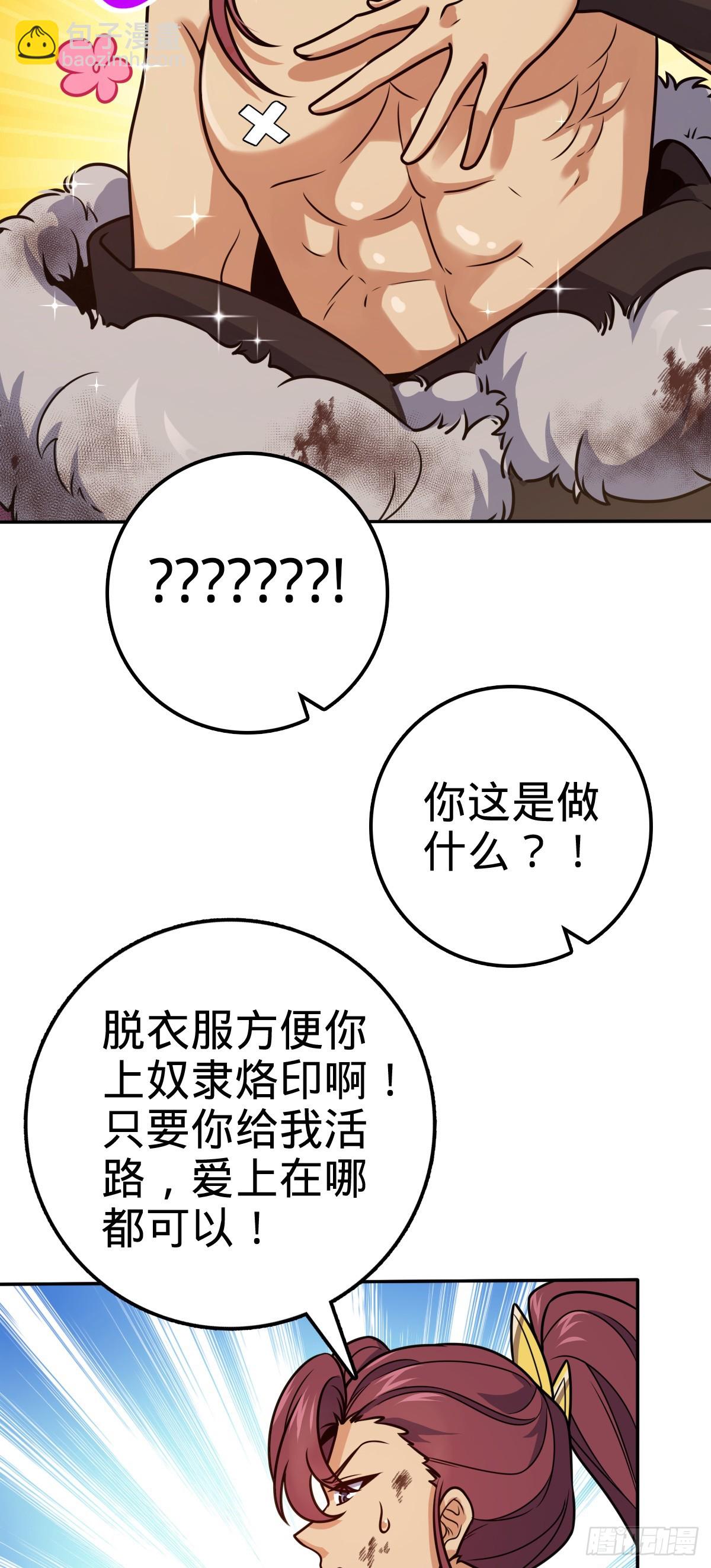 🍼大王饶命 621 恢复根基 第15页