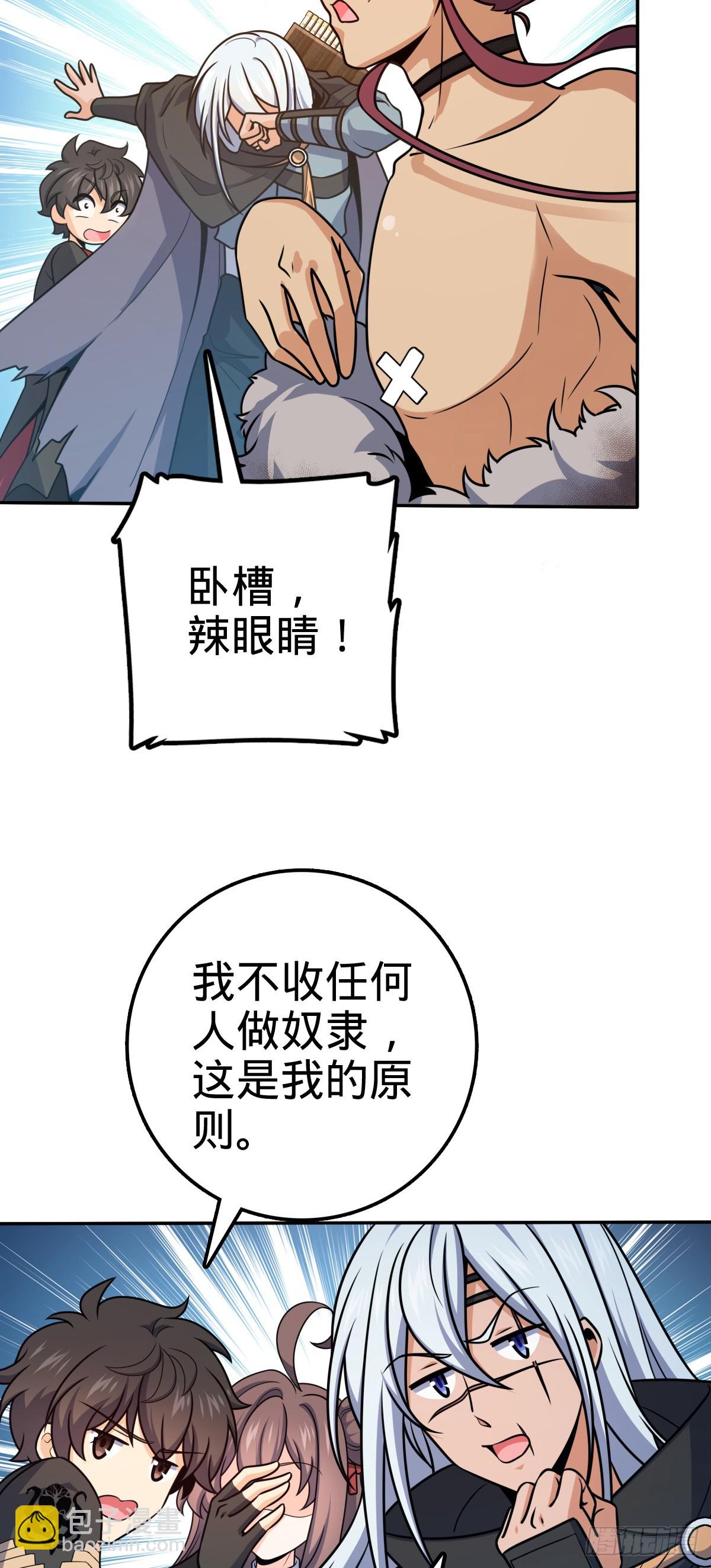🍼大王饶命 621 恢复根基 第16页