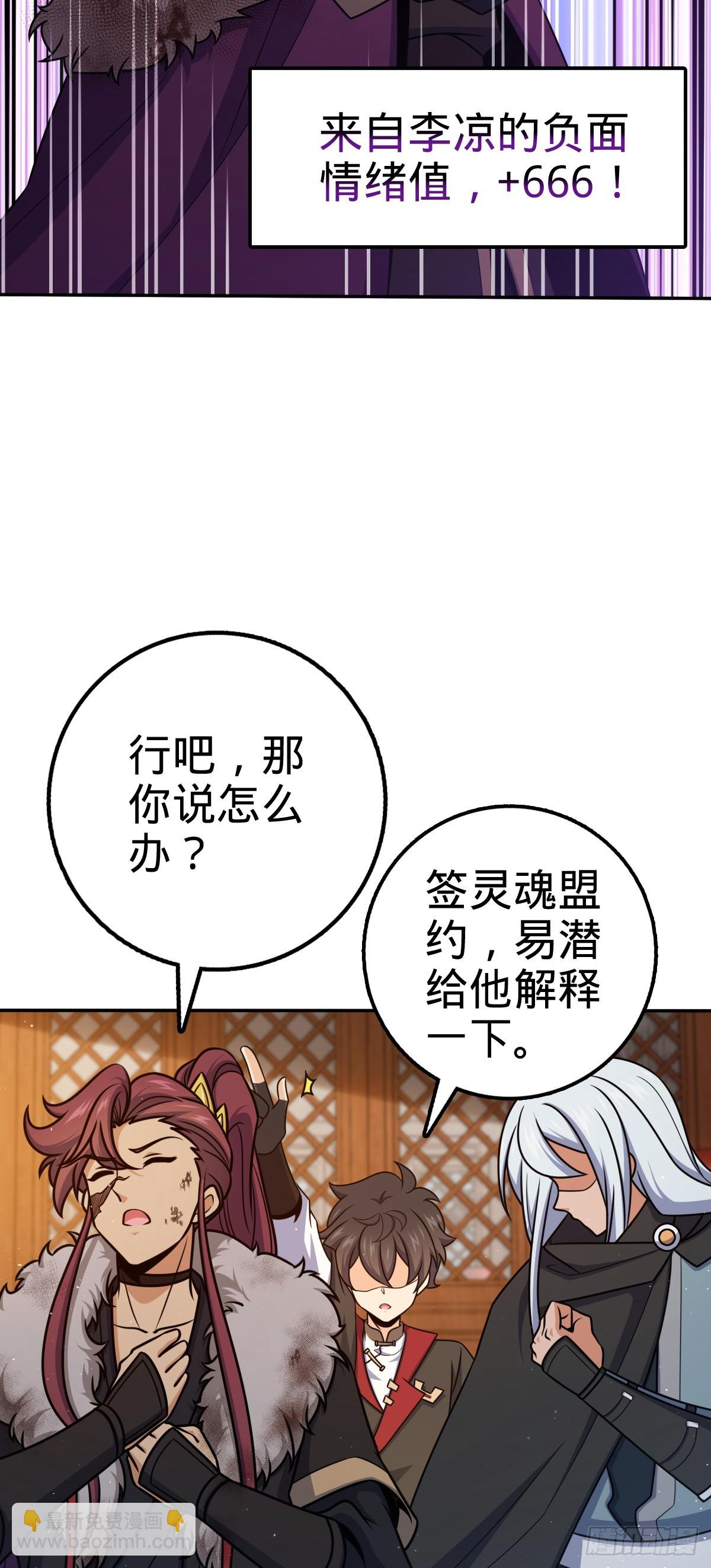 🍼大王饶命 621 恢复根基 第18页