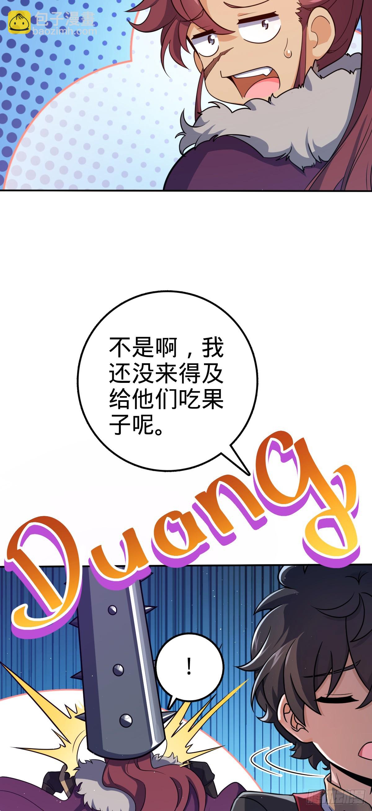🍼大王饶命 621 恢复根基 第37页
