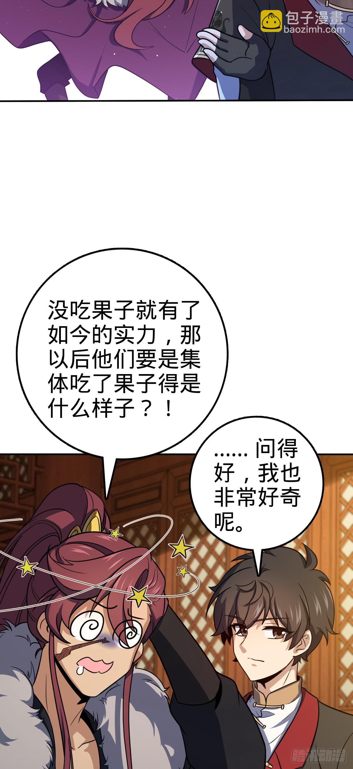 🍼大王饶命 621 恢复根基 第38页