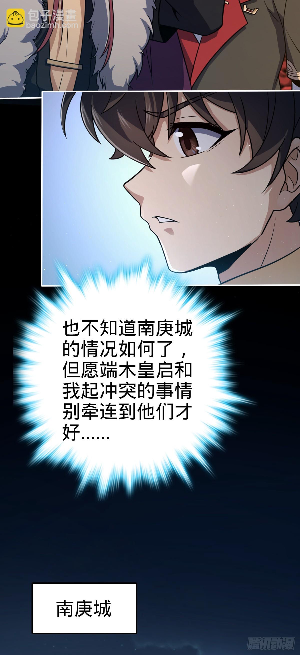 🍼大王饶命 621 恢复根基 第39页