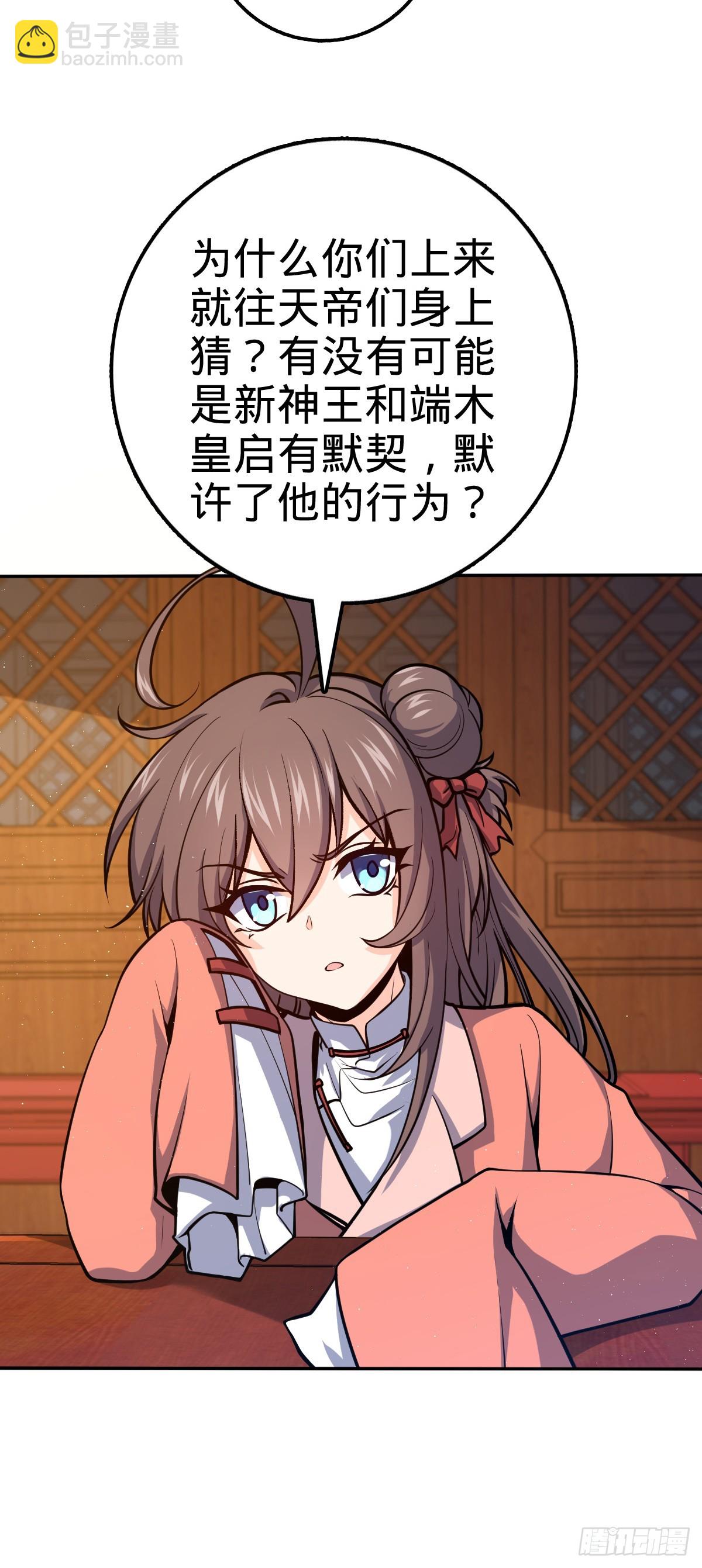 🍼大王饶命 621 恢复根基 第4页