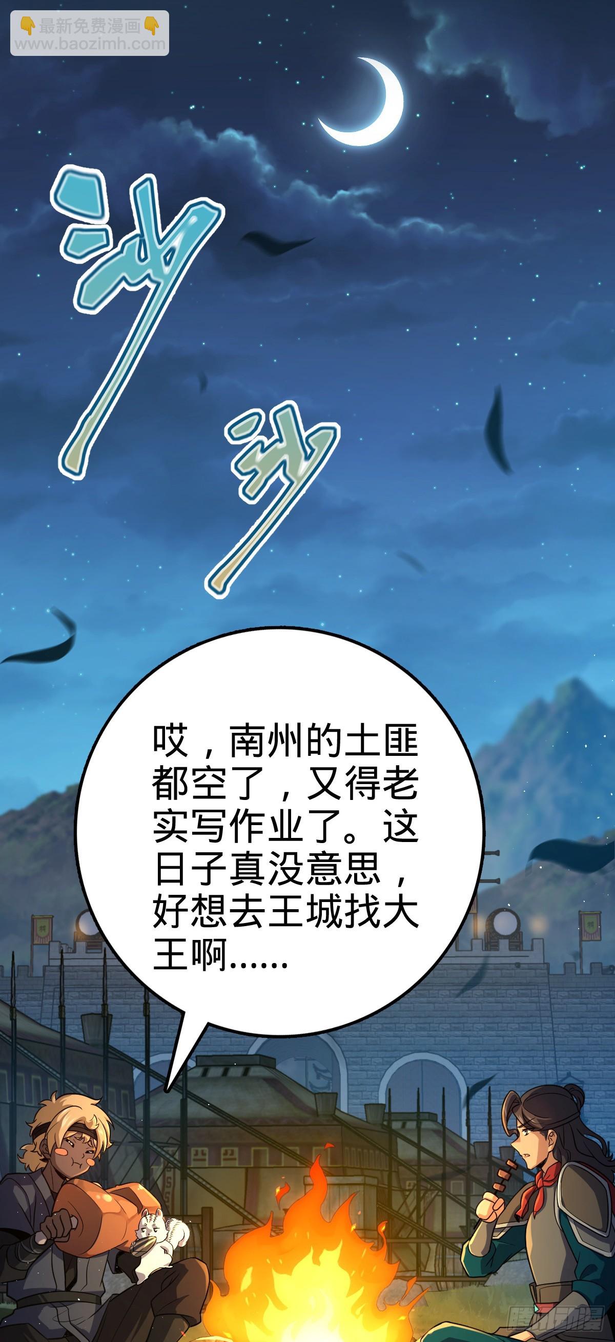 🍼大王饶命 621 恢复根基 第40页